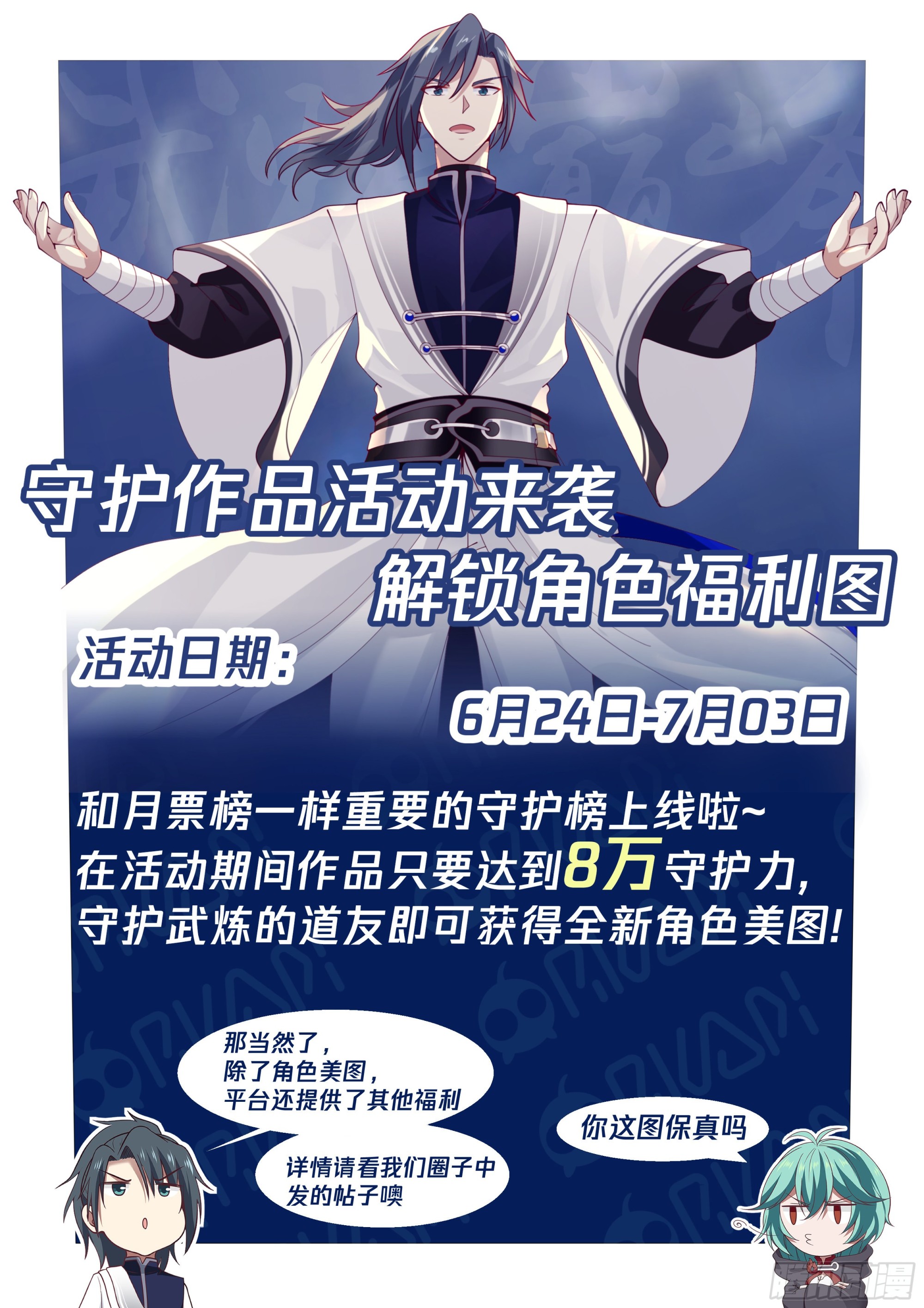 2379 人魔大战篇---过河拆桥13