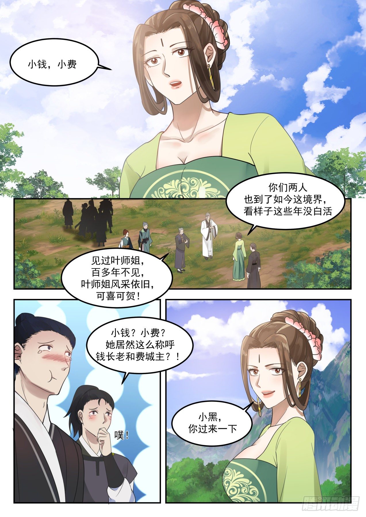 1295 怎麽是她？！3