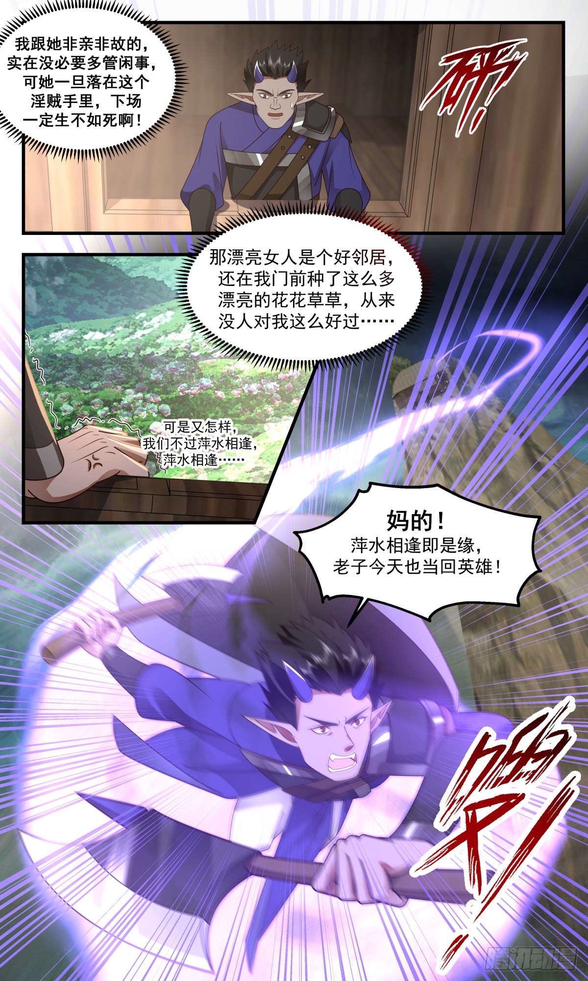 2461 人魔大战篇---莫胜3