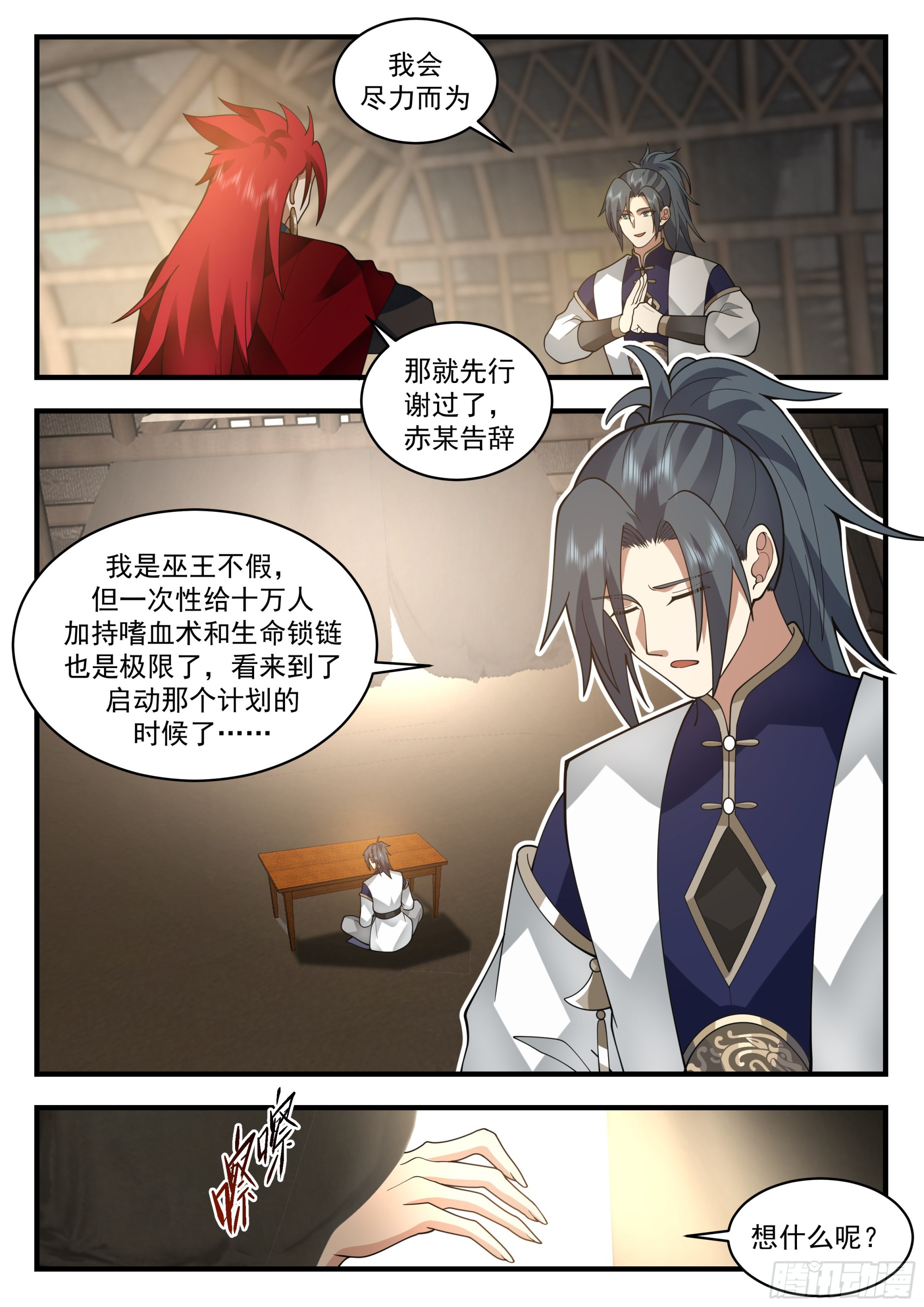 2336 西域陷落篇---七位大帝9