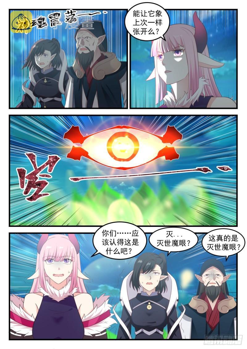 635 灭世魔眼11