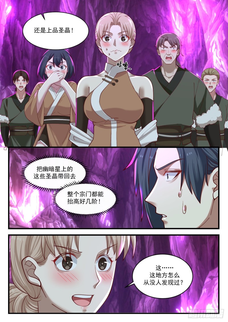 1103 圣晶矿脉9