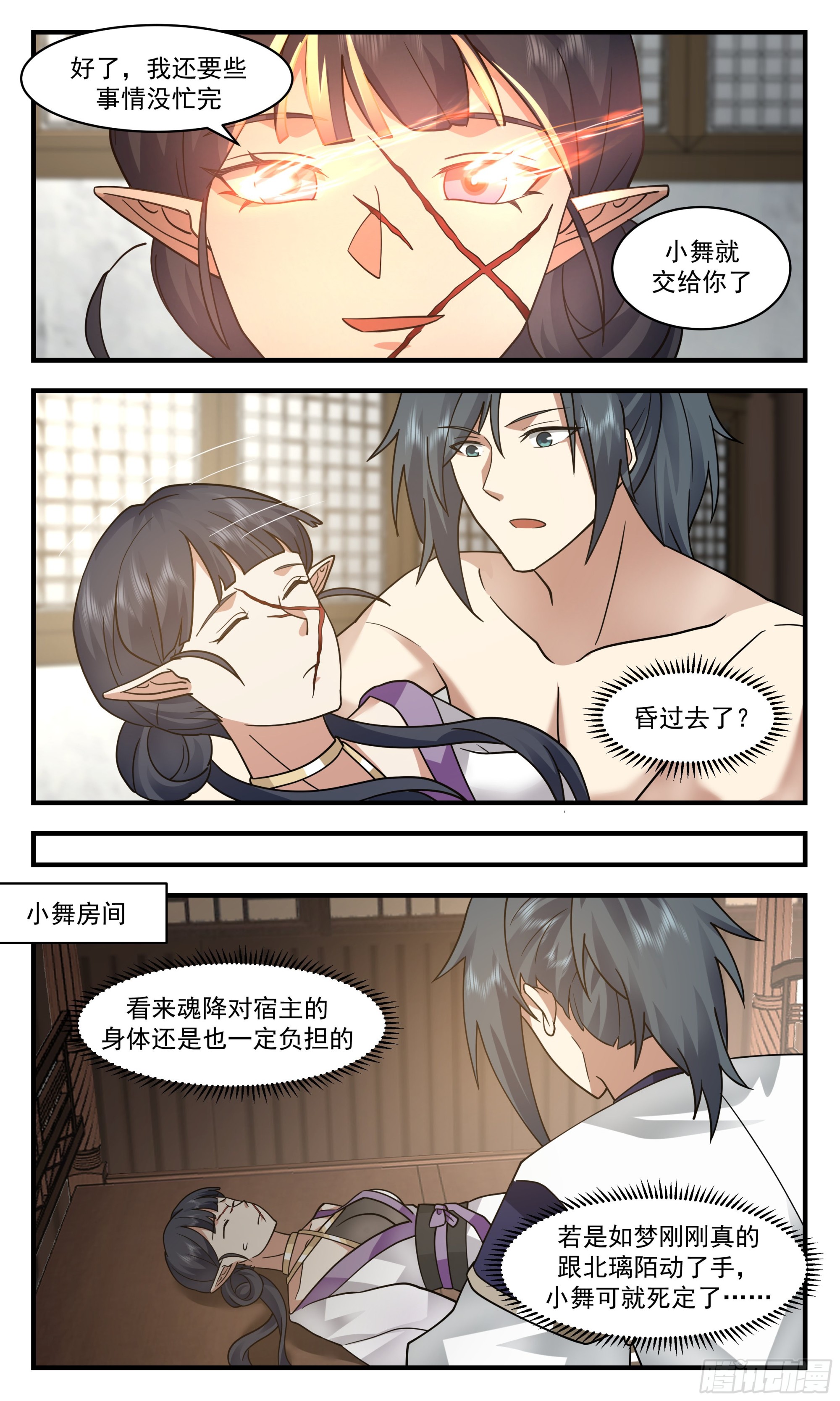 2401 人魔大战篇---肺腑之言10