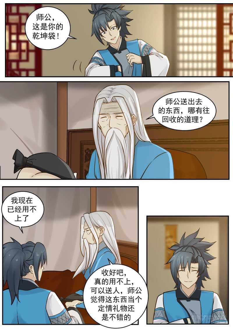232 掌门醒了8