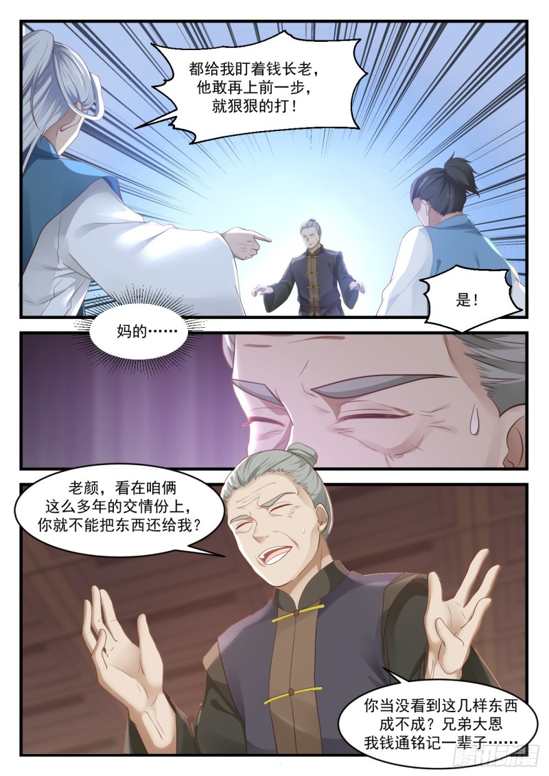 1053 弟子犯了什麽错？6