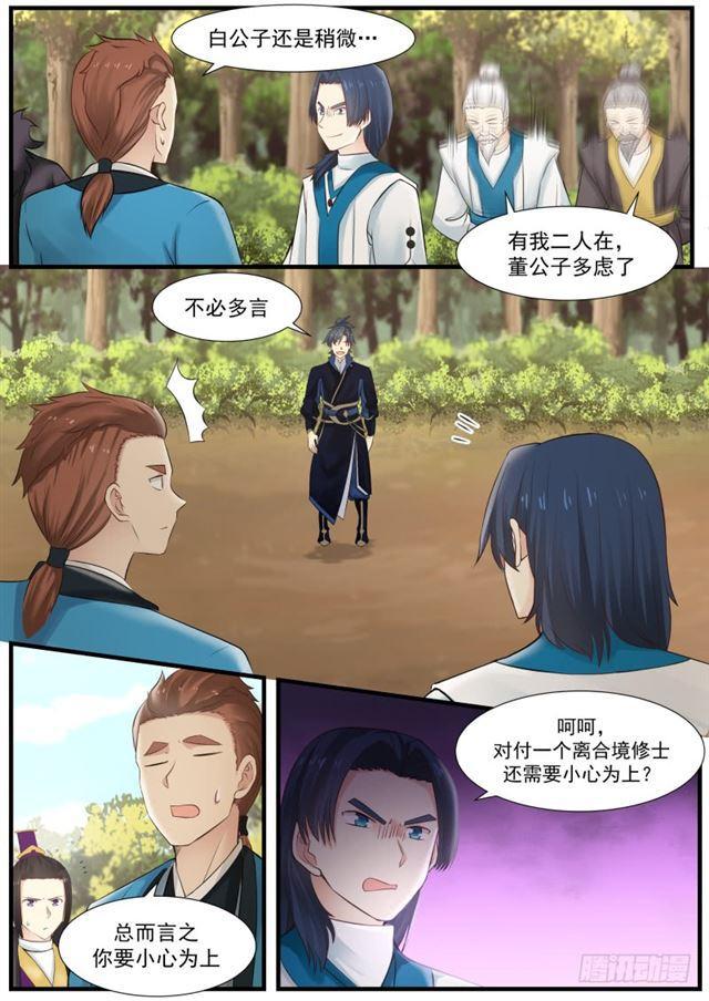 137 白氏·不着痕迹8