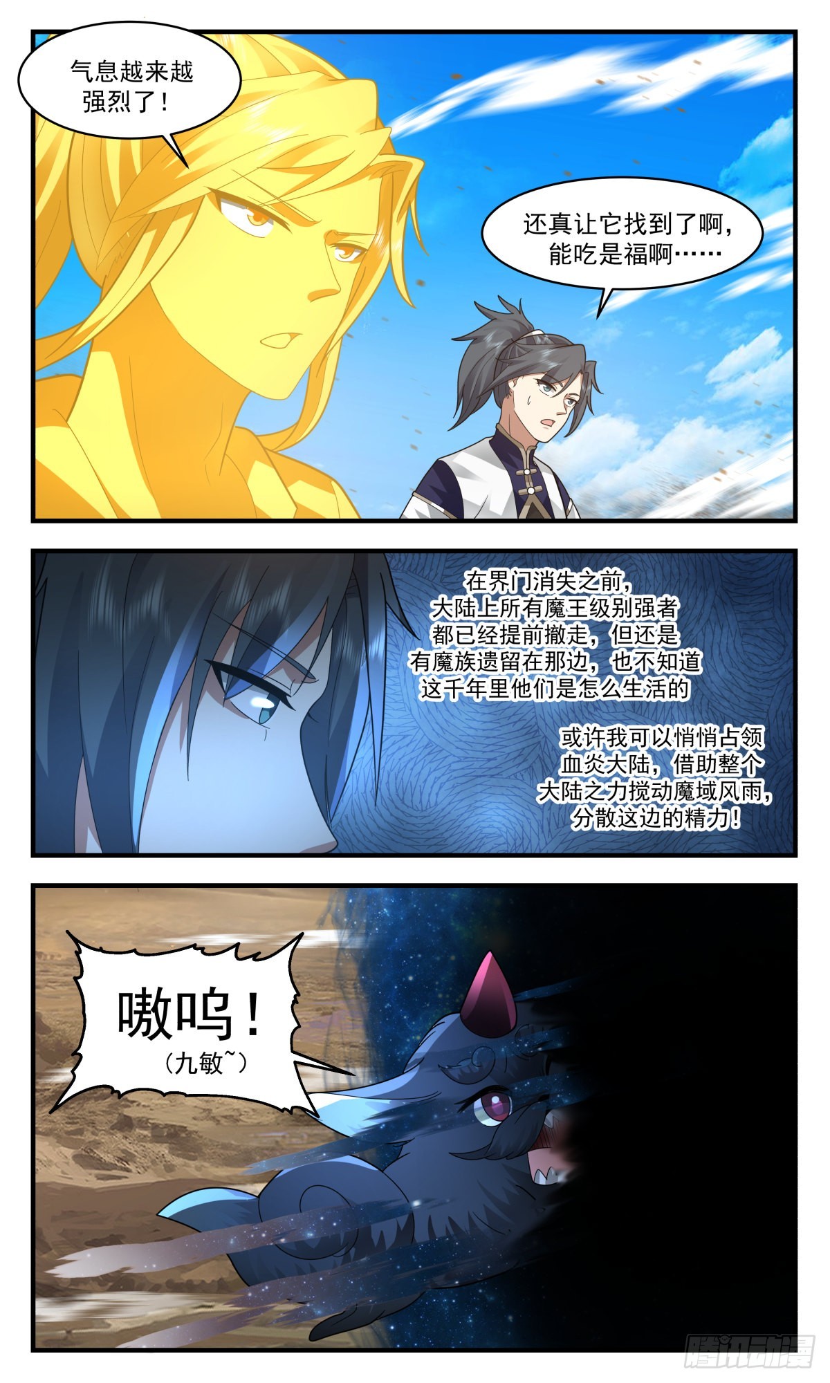 2397 人魔大战篇---吞噬虚空9