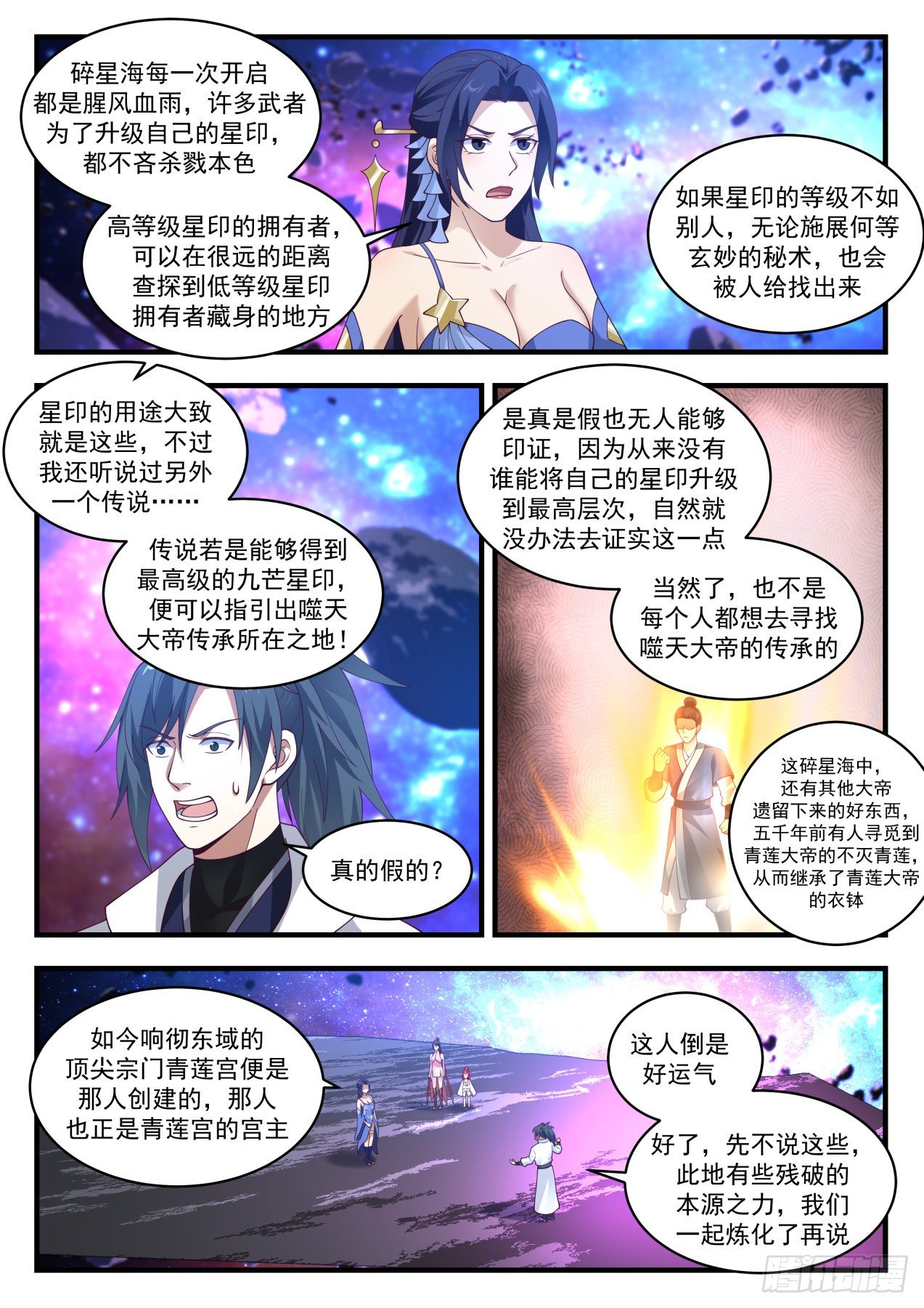 1864 碎星海篇-瓶颈7
