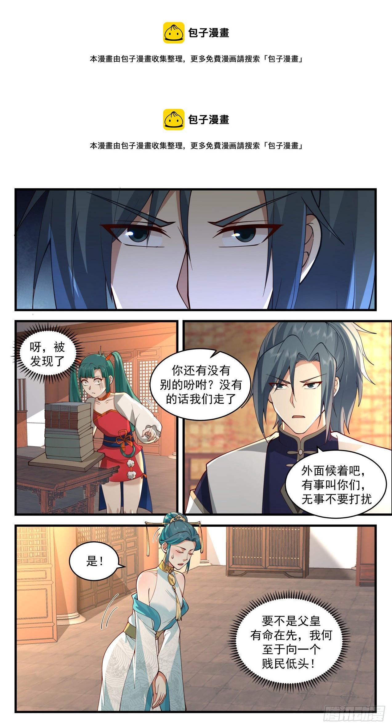 2103 魔族再现篇-血脉增强8
