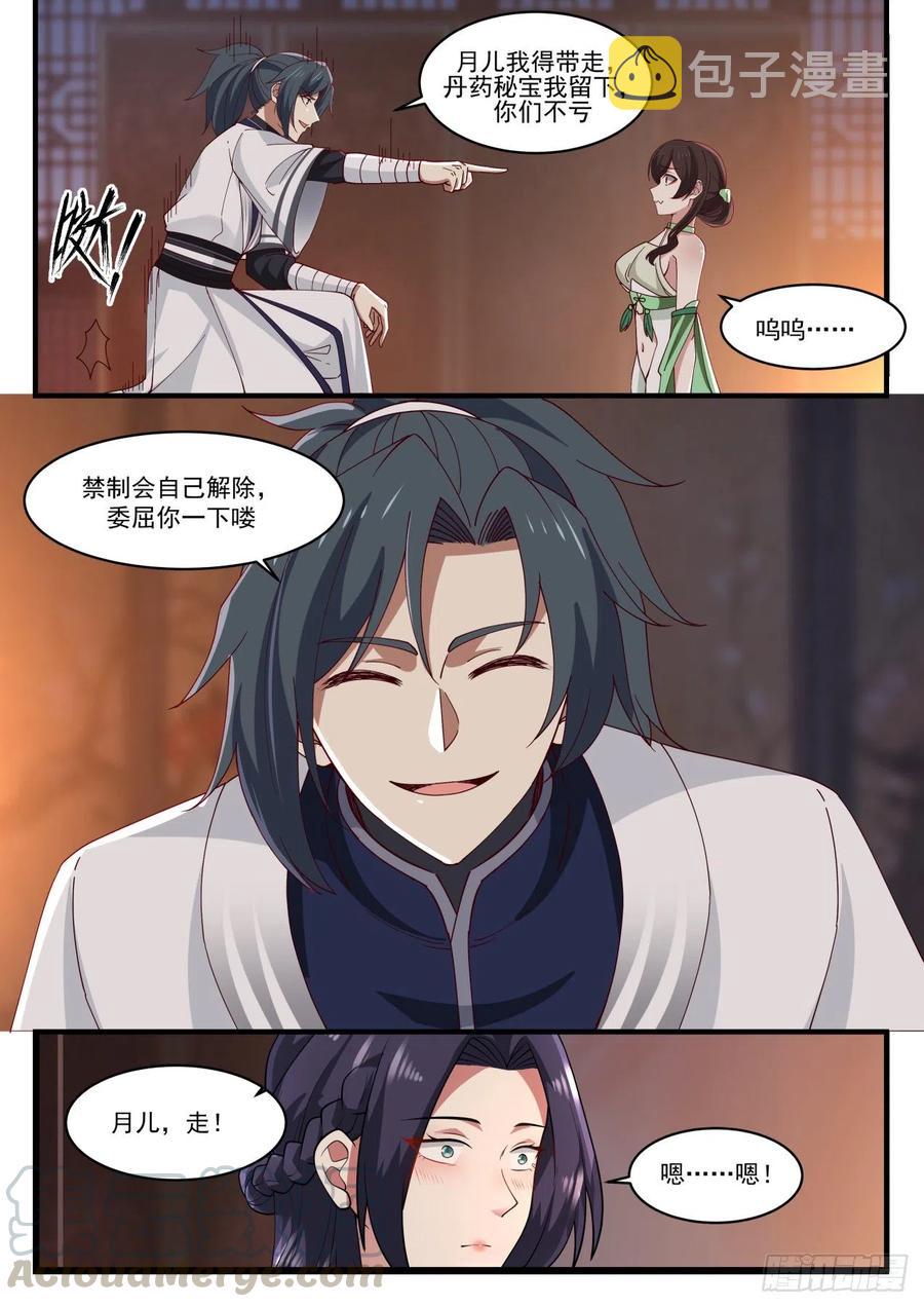 1225 莲管事8