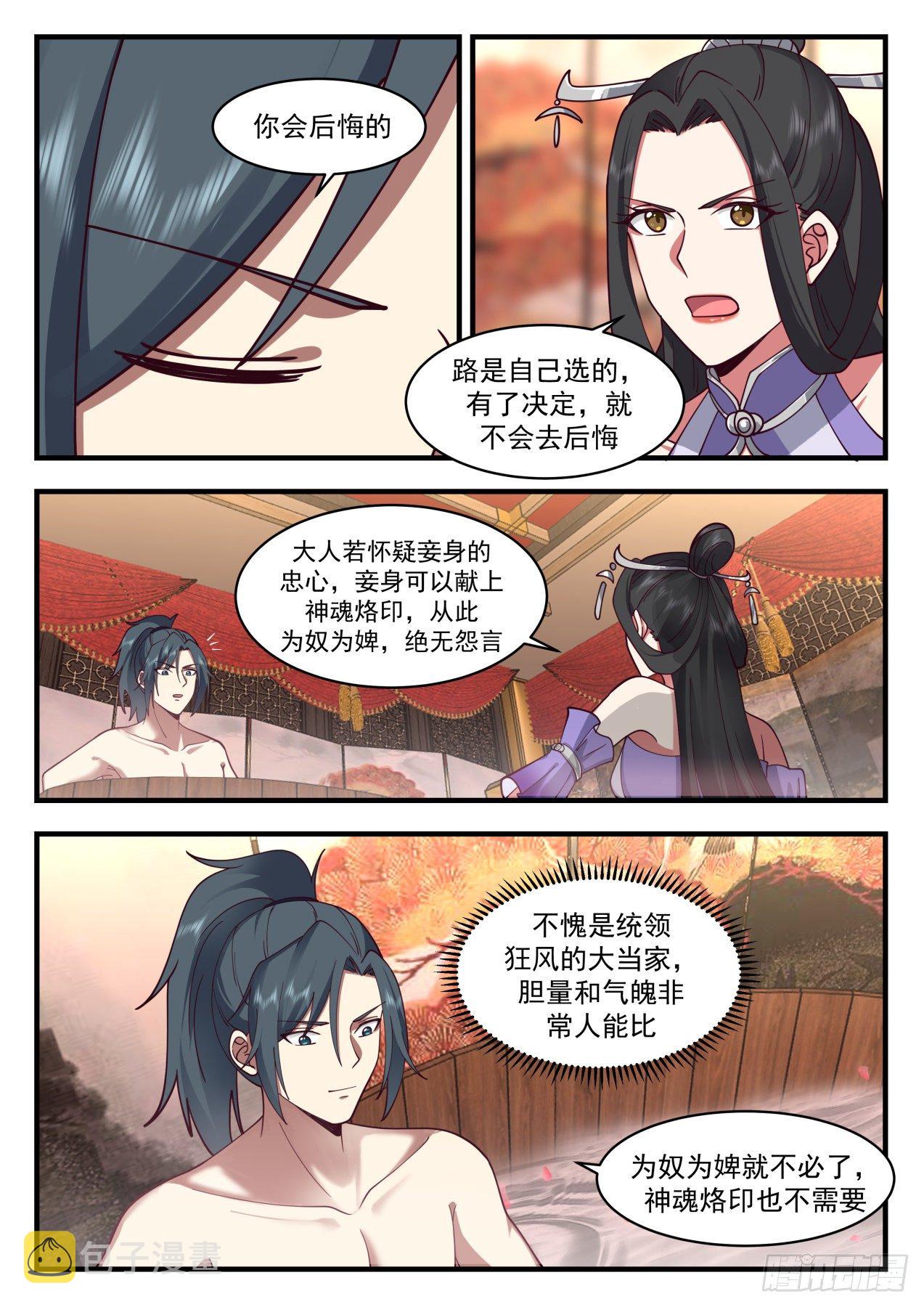 2163 祖域篇-不同的道2