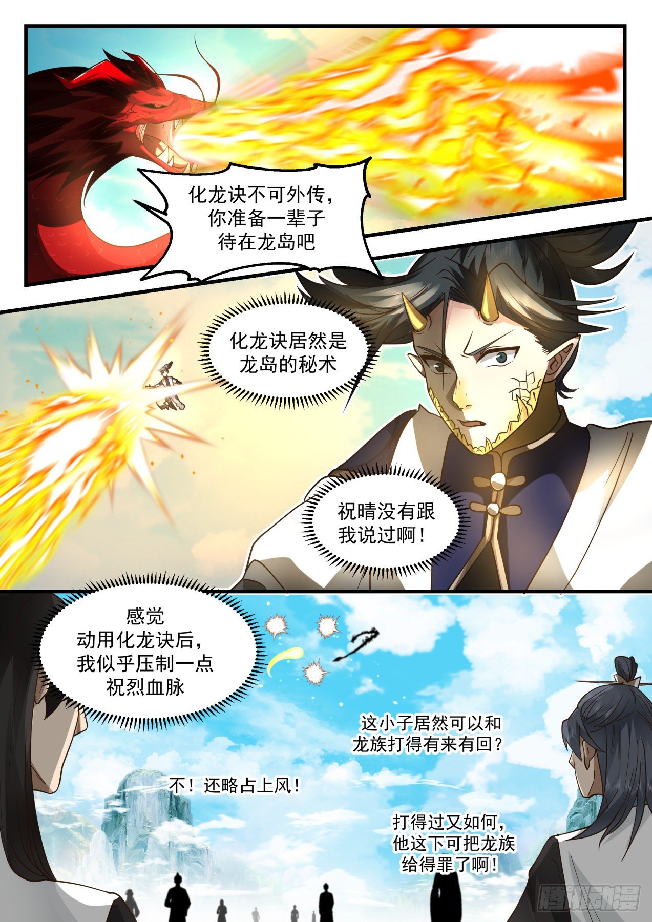 2083 魔族再现篇-四丈龙躯6