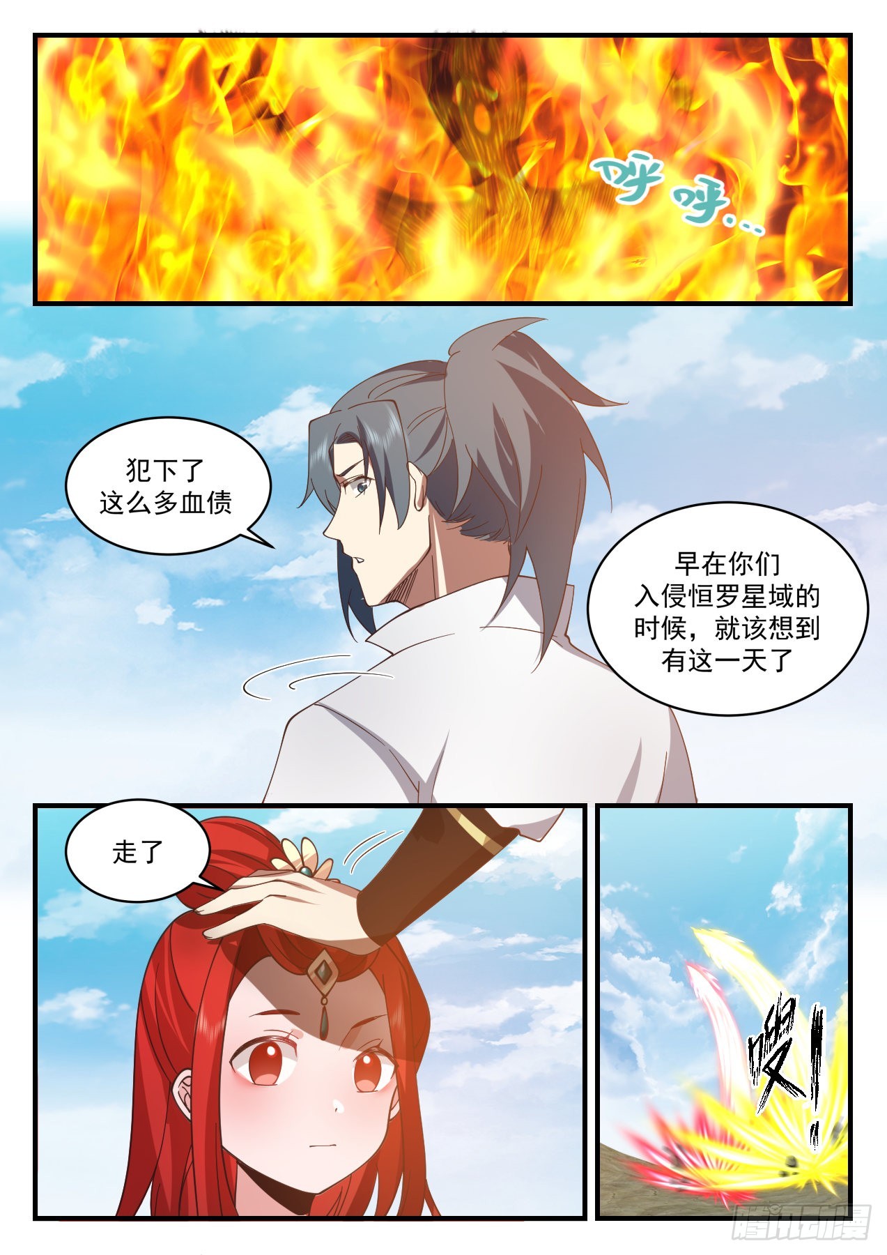 2206 守卫恒罗篇-破釜沉舟9