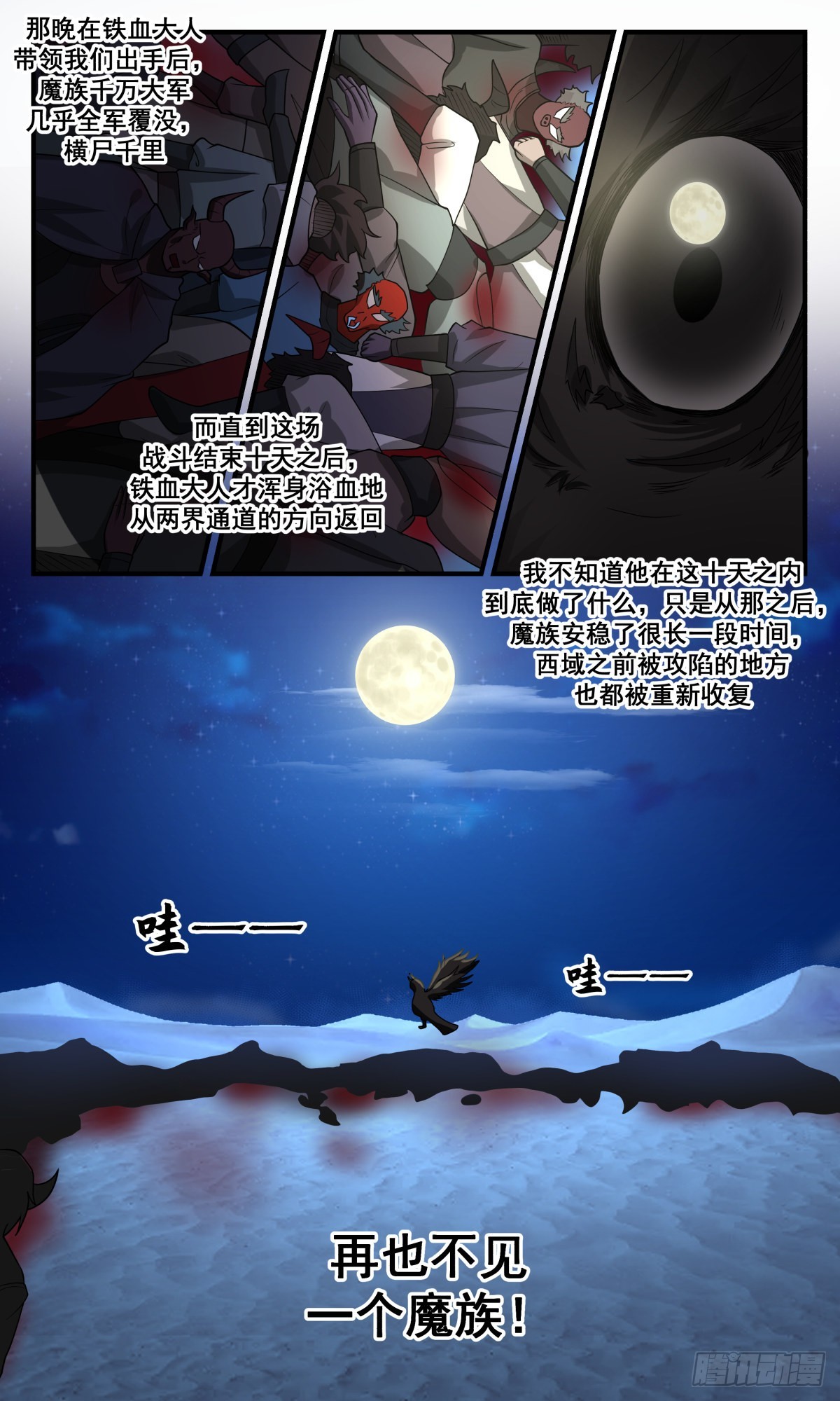 2434 人魔大战篇---天地哀恸12