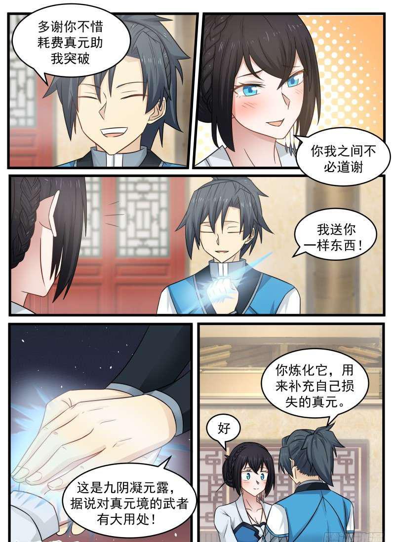 96 还叫师姐？14
