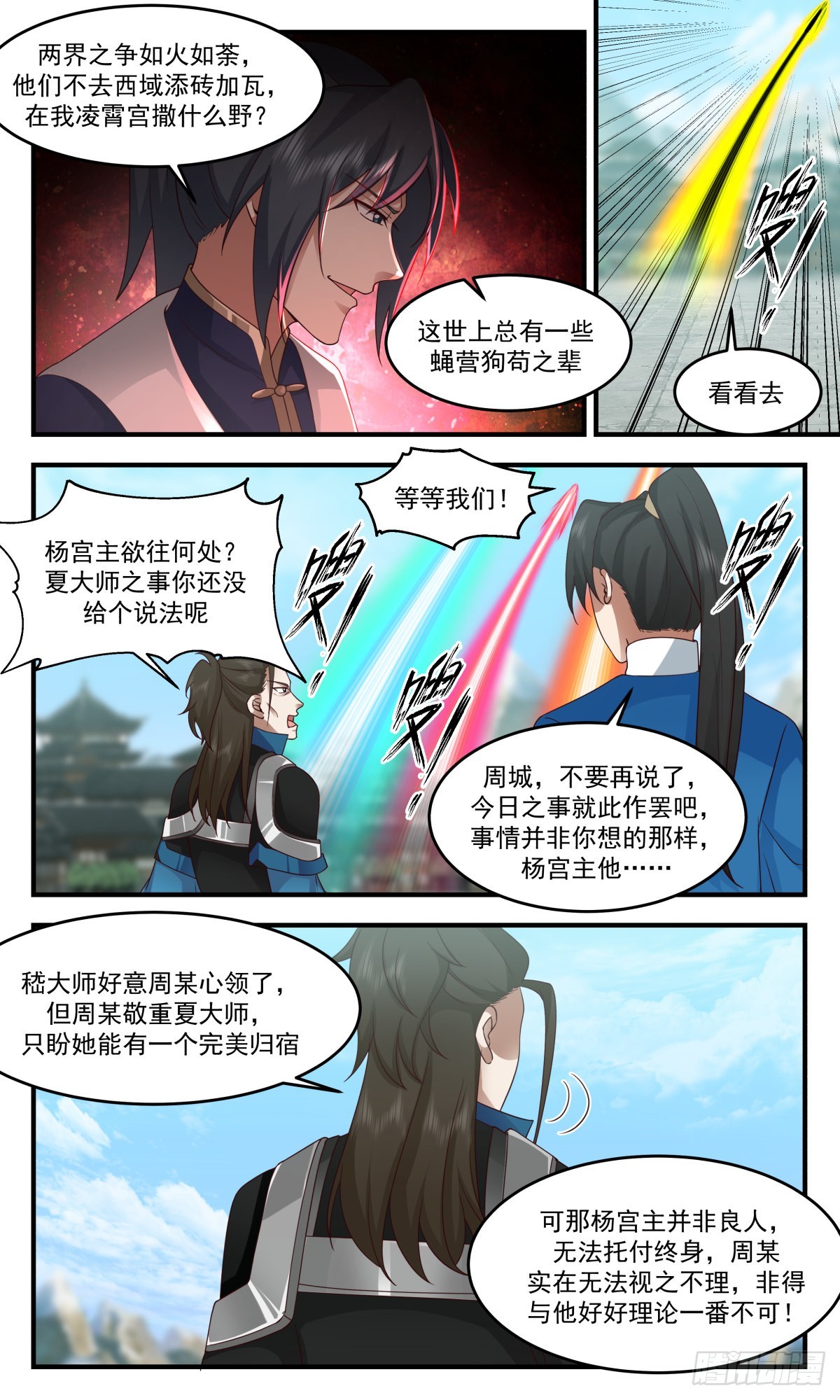 2475 人魔大战篇---开山门3