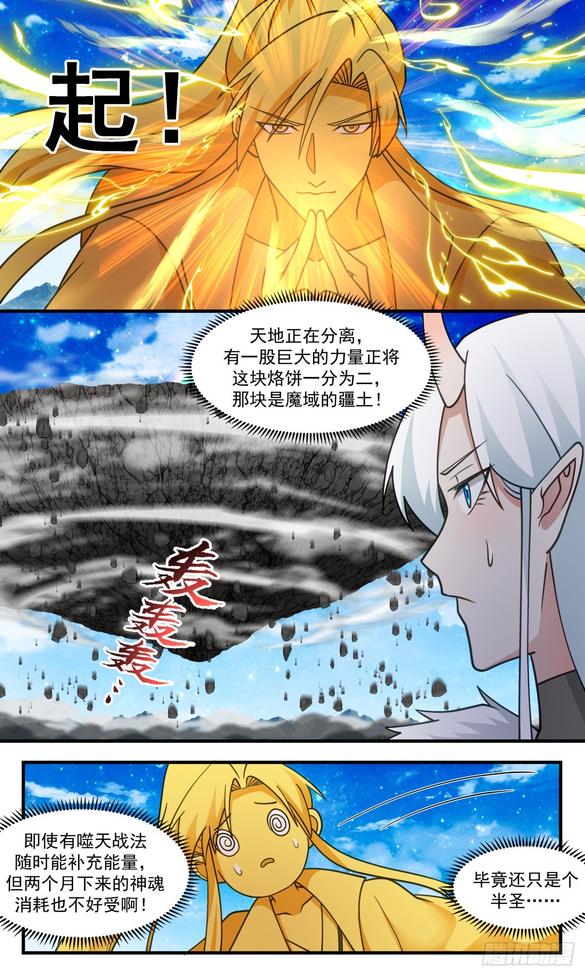 2581 人魔大战篇---前路茫茫8