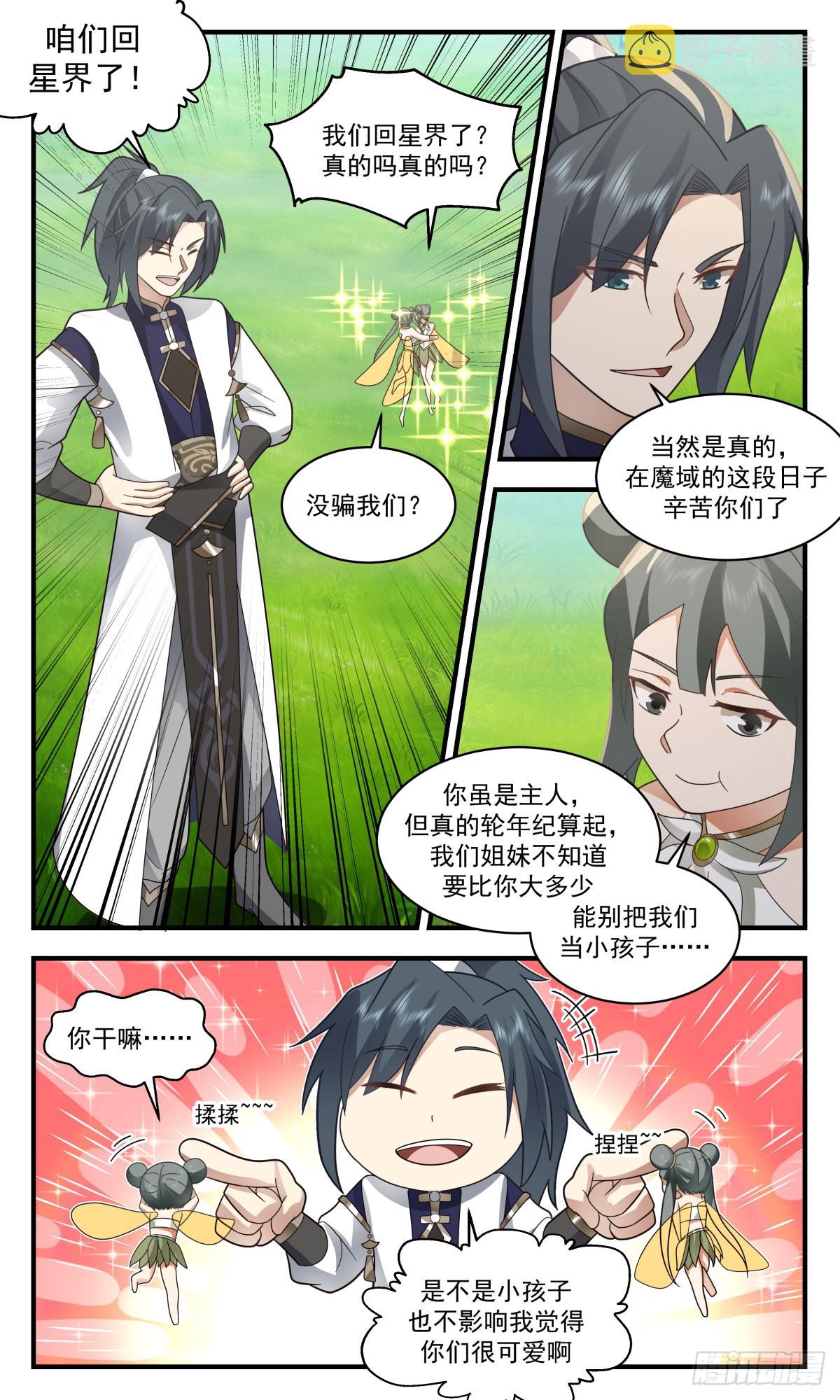2465 人魔大战篇---重回星界10