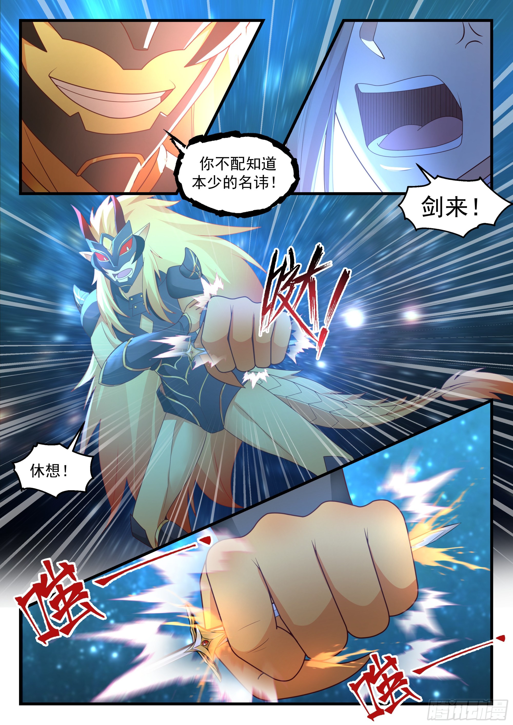 2236 守卫恒罗篇---你死定了5