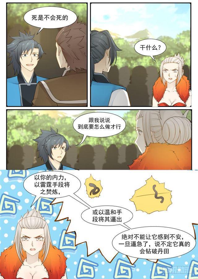 186 取出毒虫8