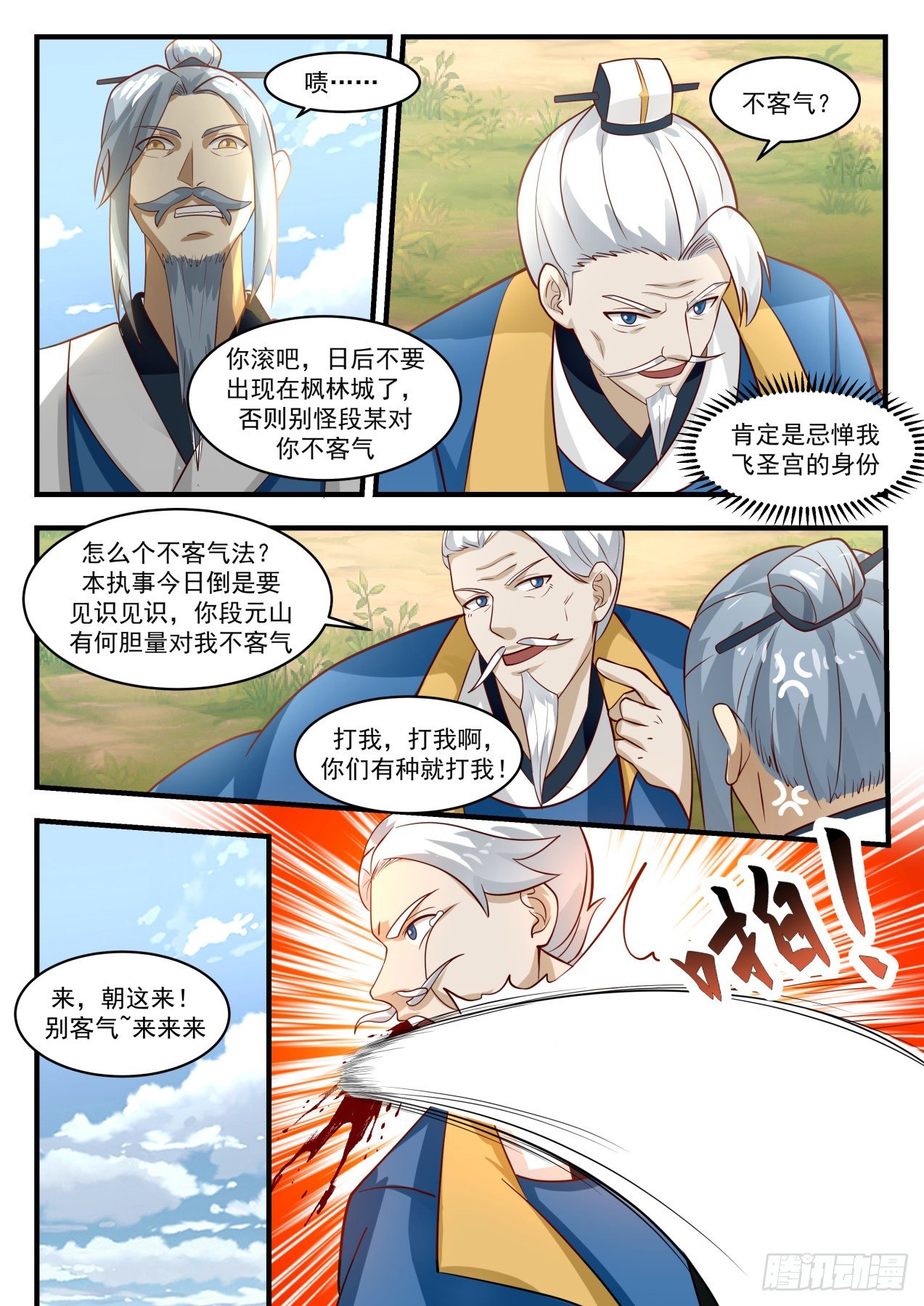 1790 那就还给你们！7