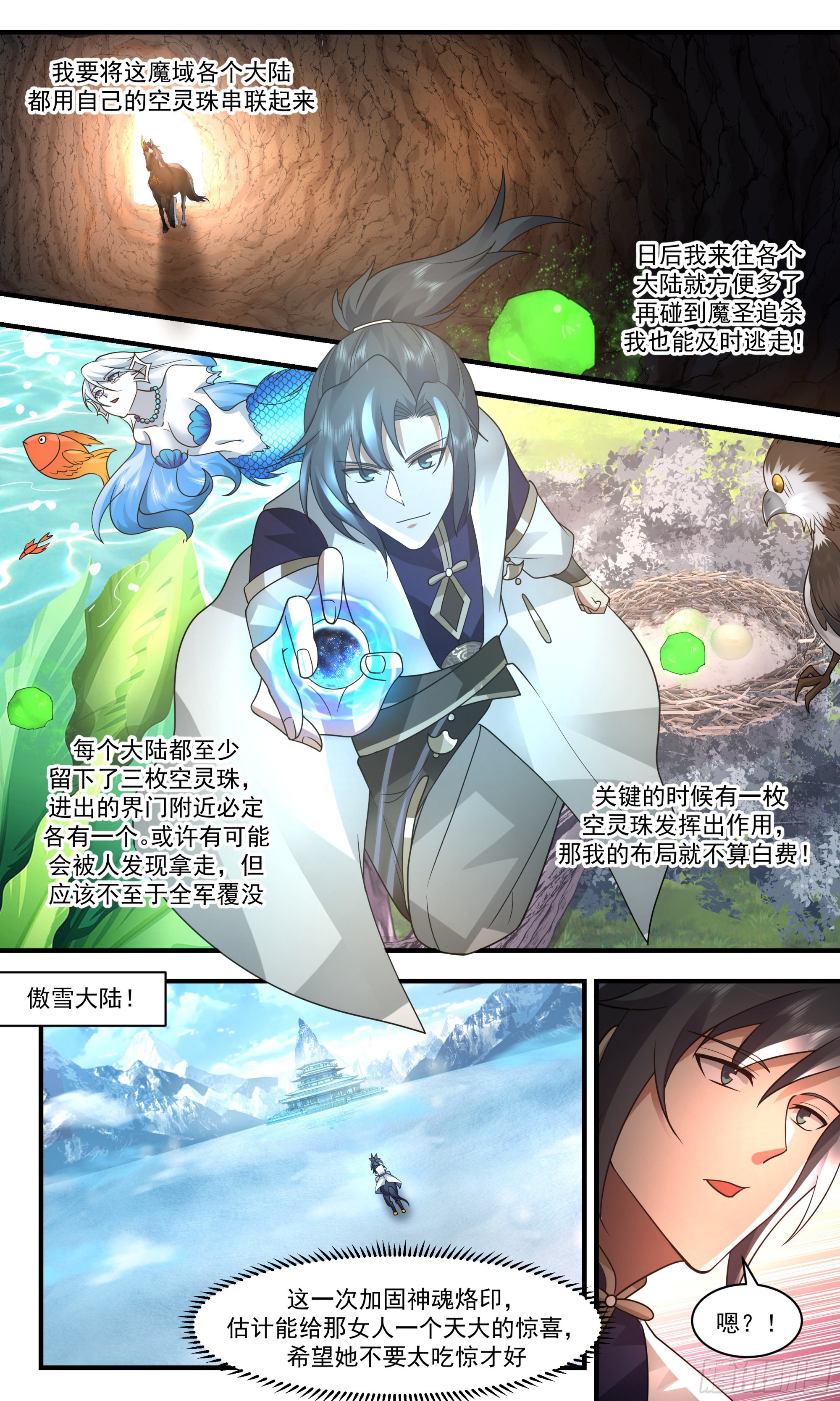 2452 人魔大战篇---她逃他追10