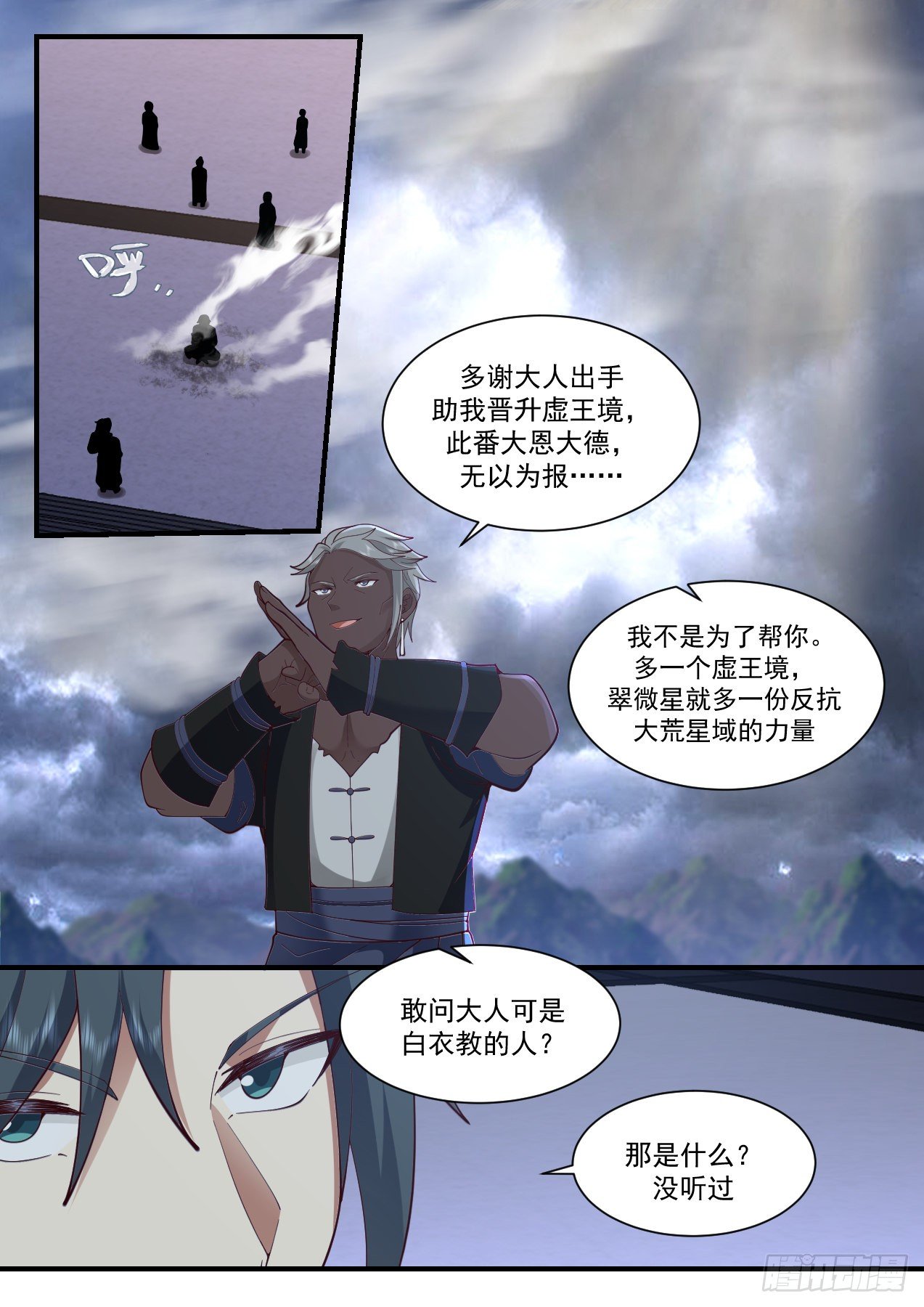 2194 守卫恒罗篇-白衣教7
