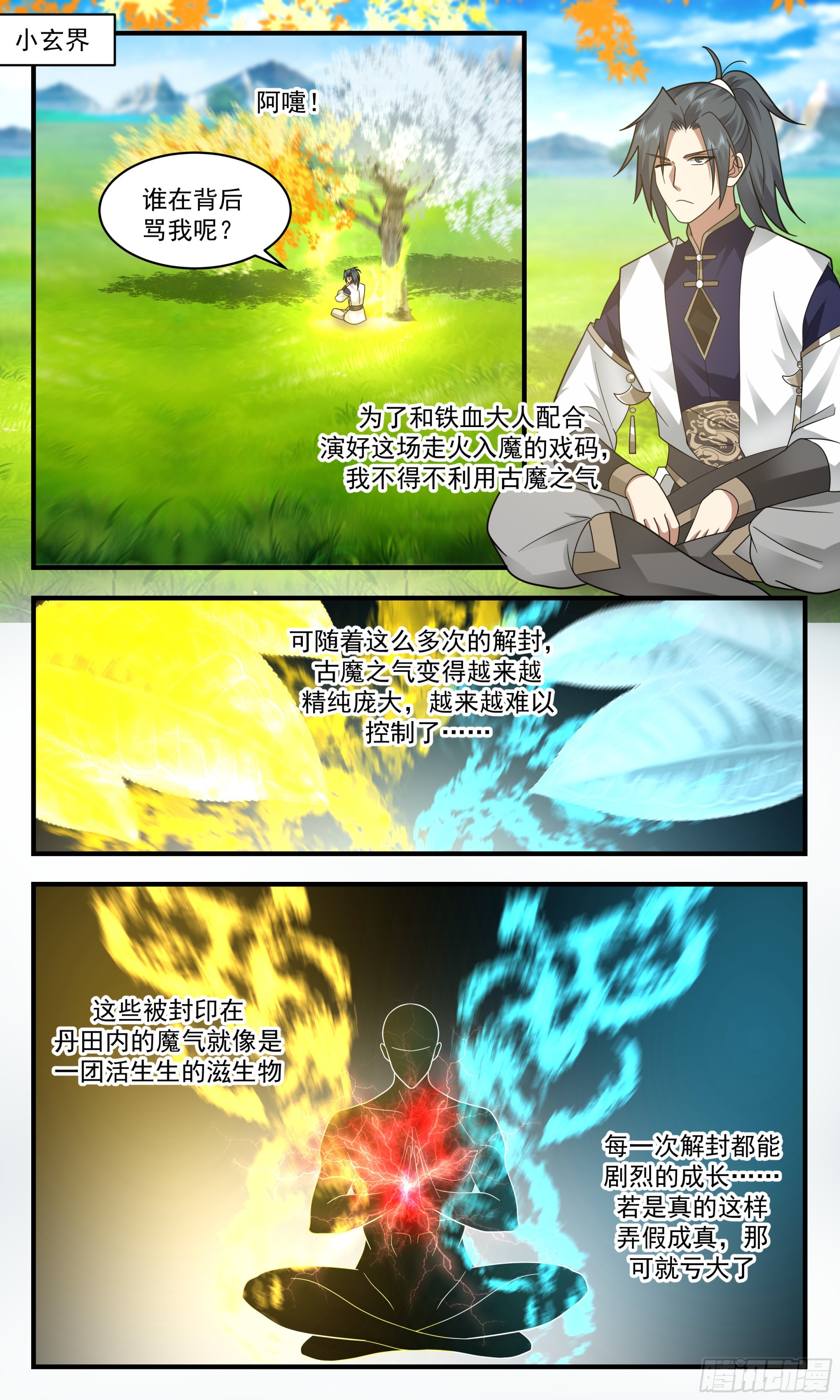 2362 人魔大战篇---声名狼藉8
