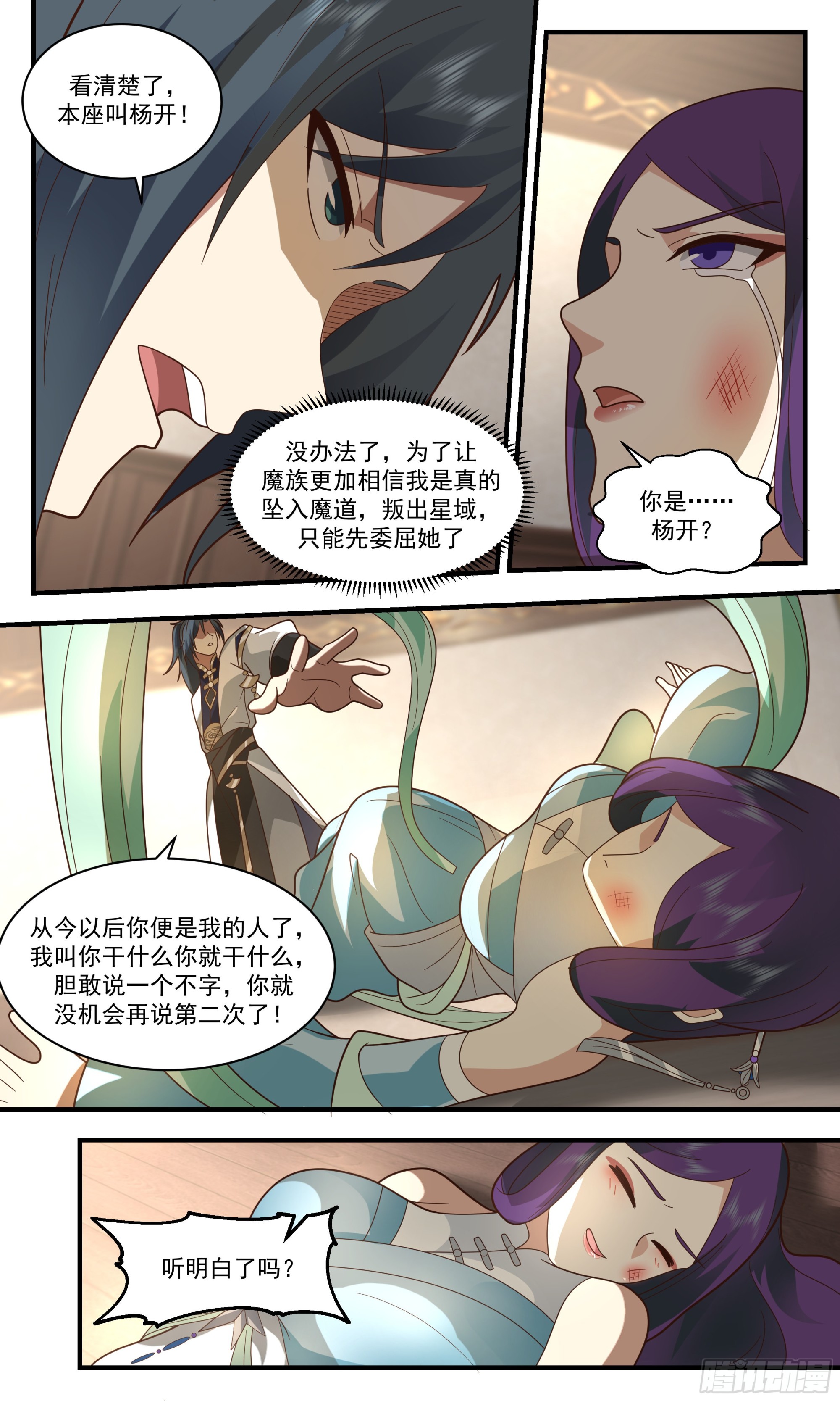 2382 人魔大战篇---温室之花4