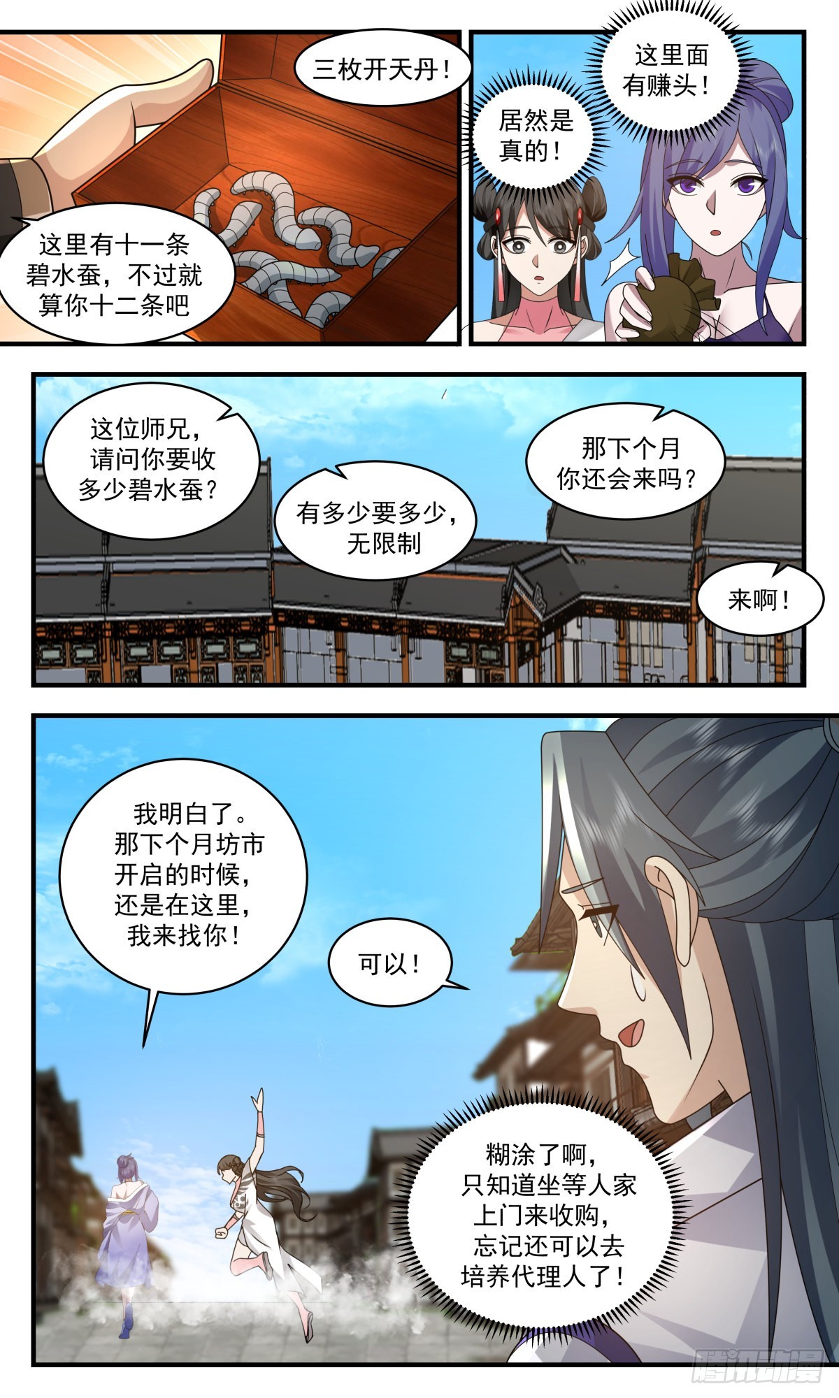 2591 火灵地篇-大发横财6