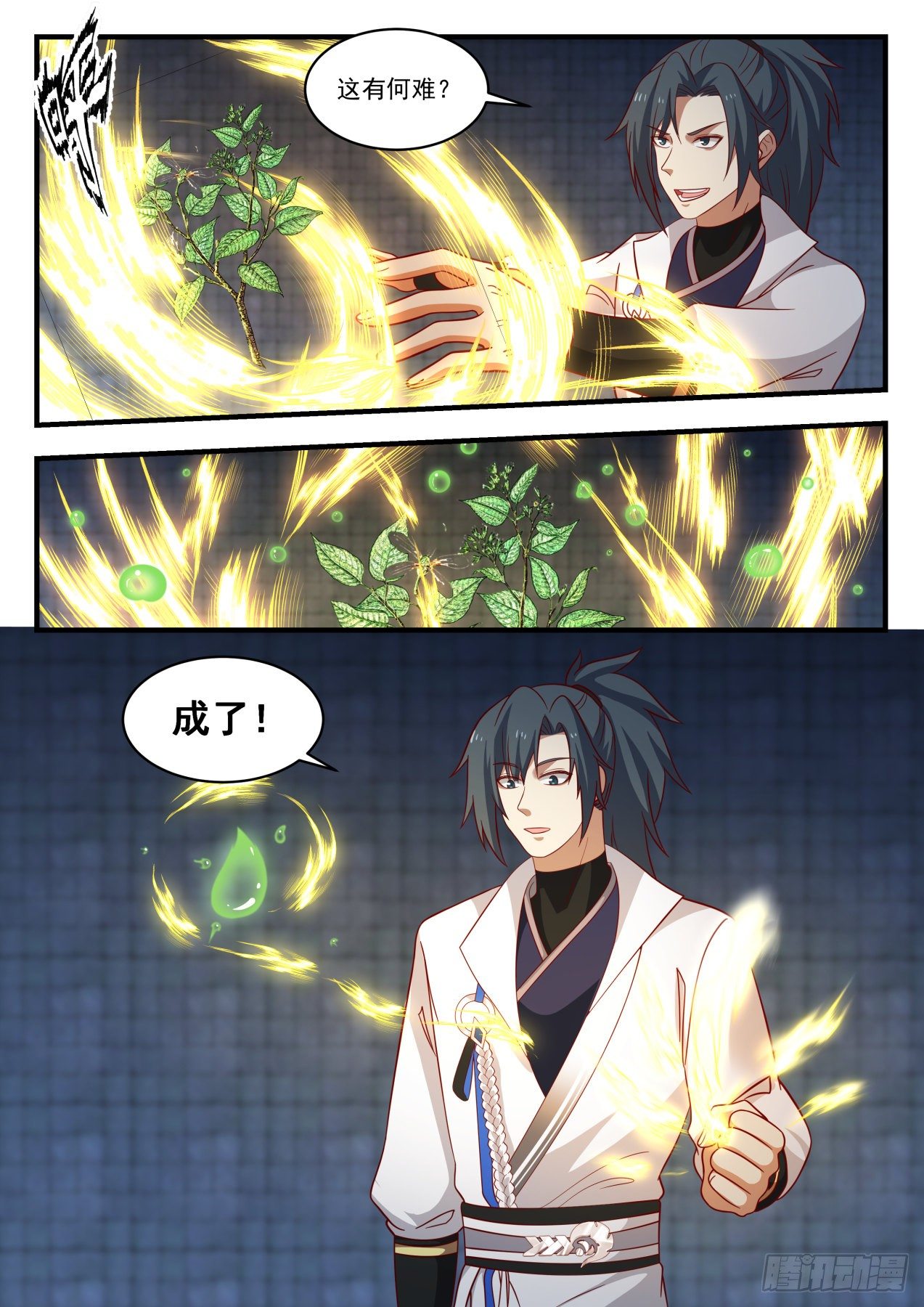 1648 衣鉢传人11