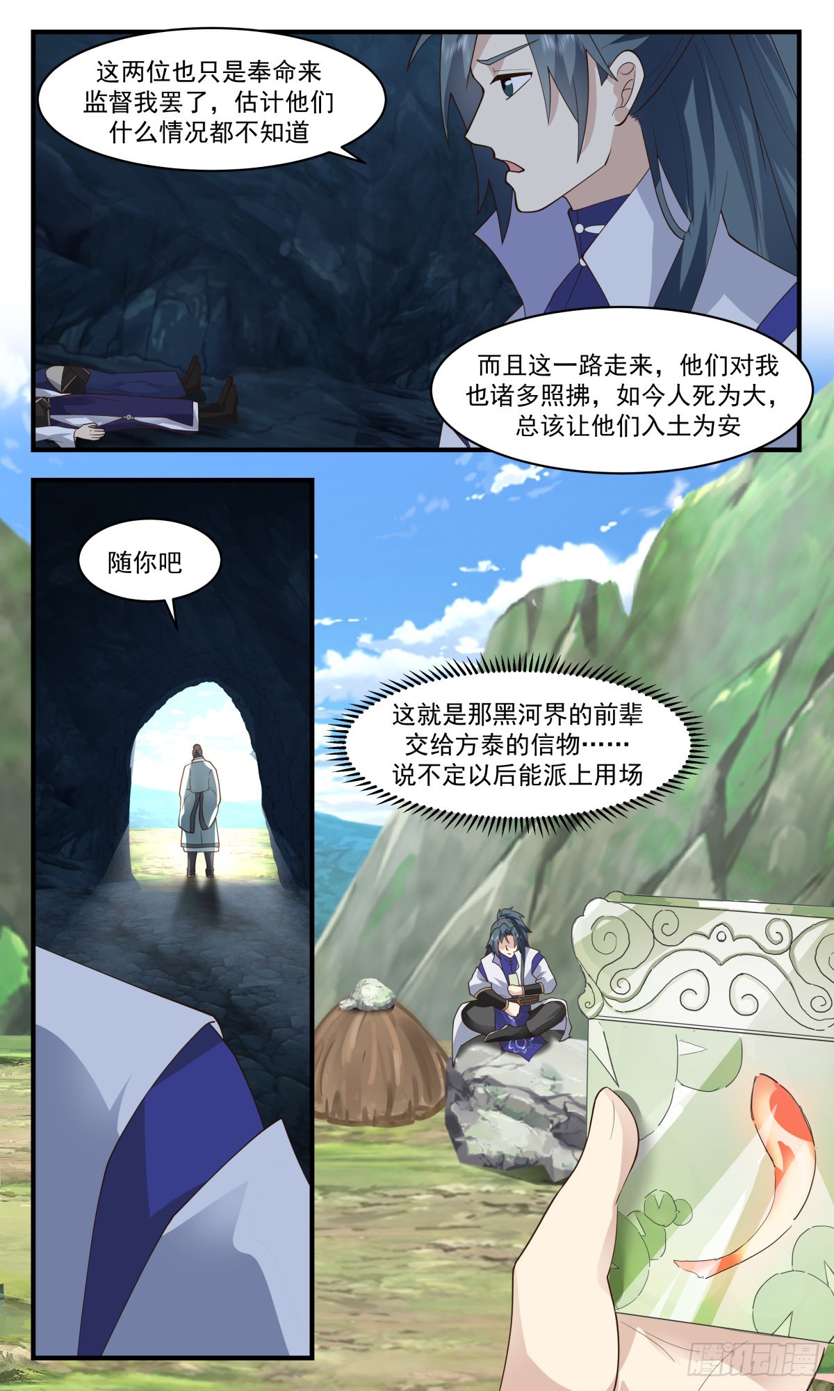 2602 火灵地篇-六合如意袋3