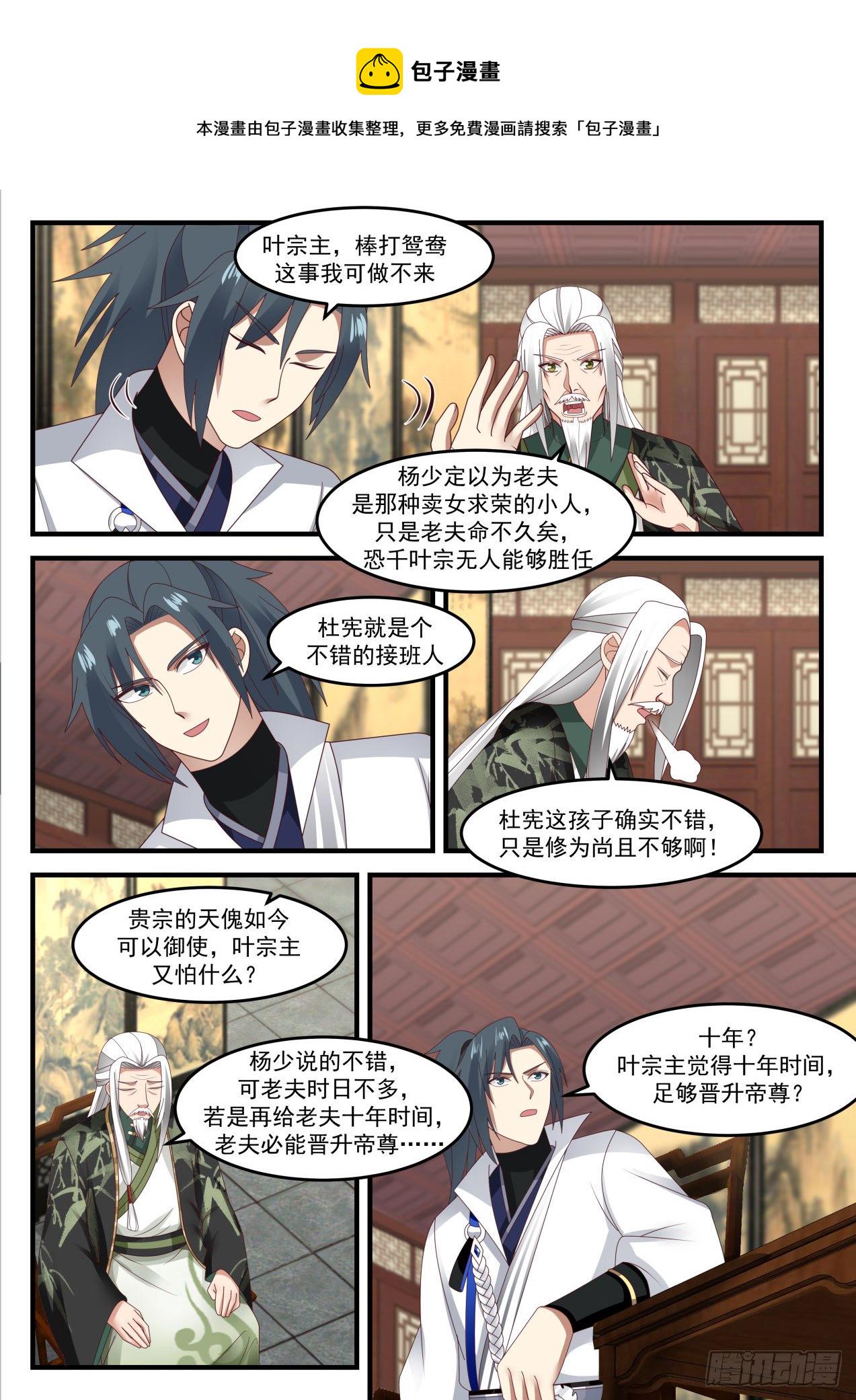 1829 想要我入赘？5