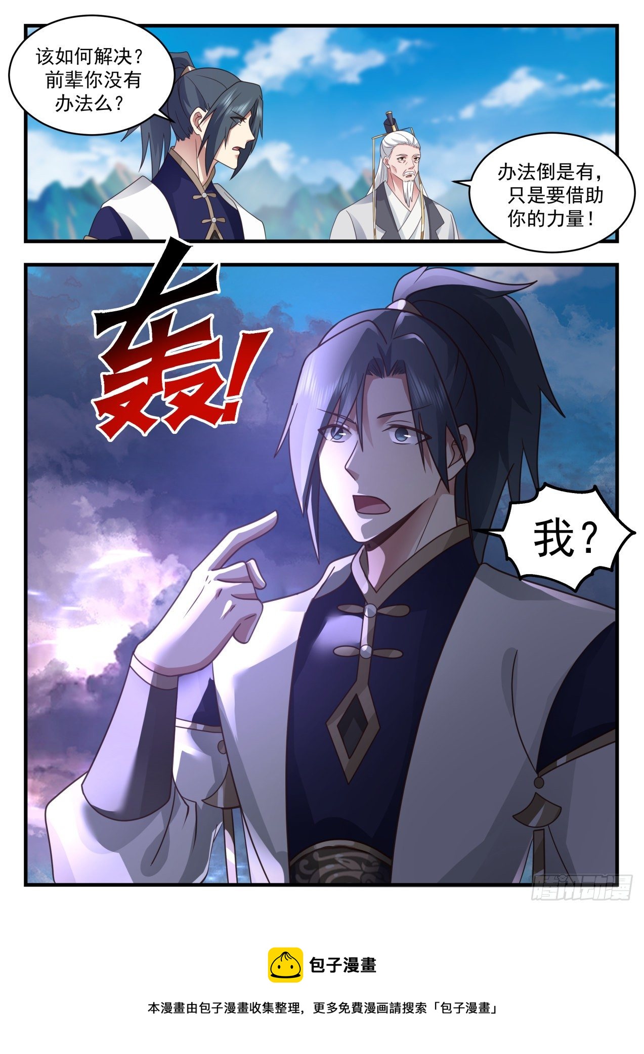2079 魔族再现篇-我能拯救神游世界？12