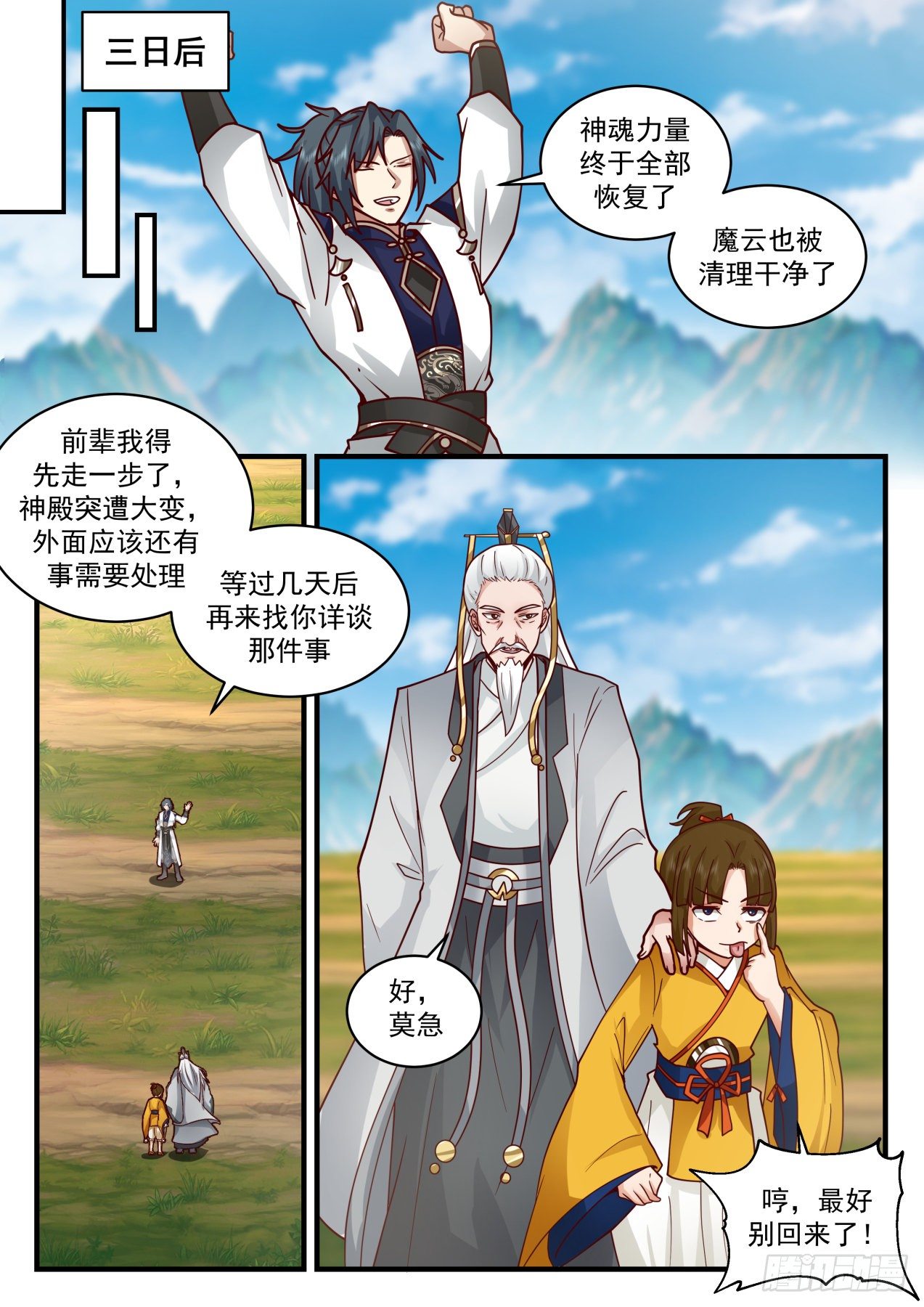 2080 魔族再现篇-神游镜镜魂11