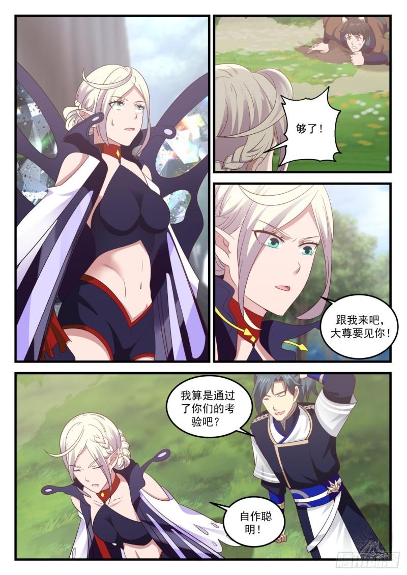 724 妖族的领域8
