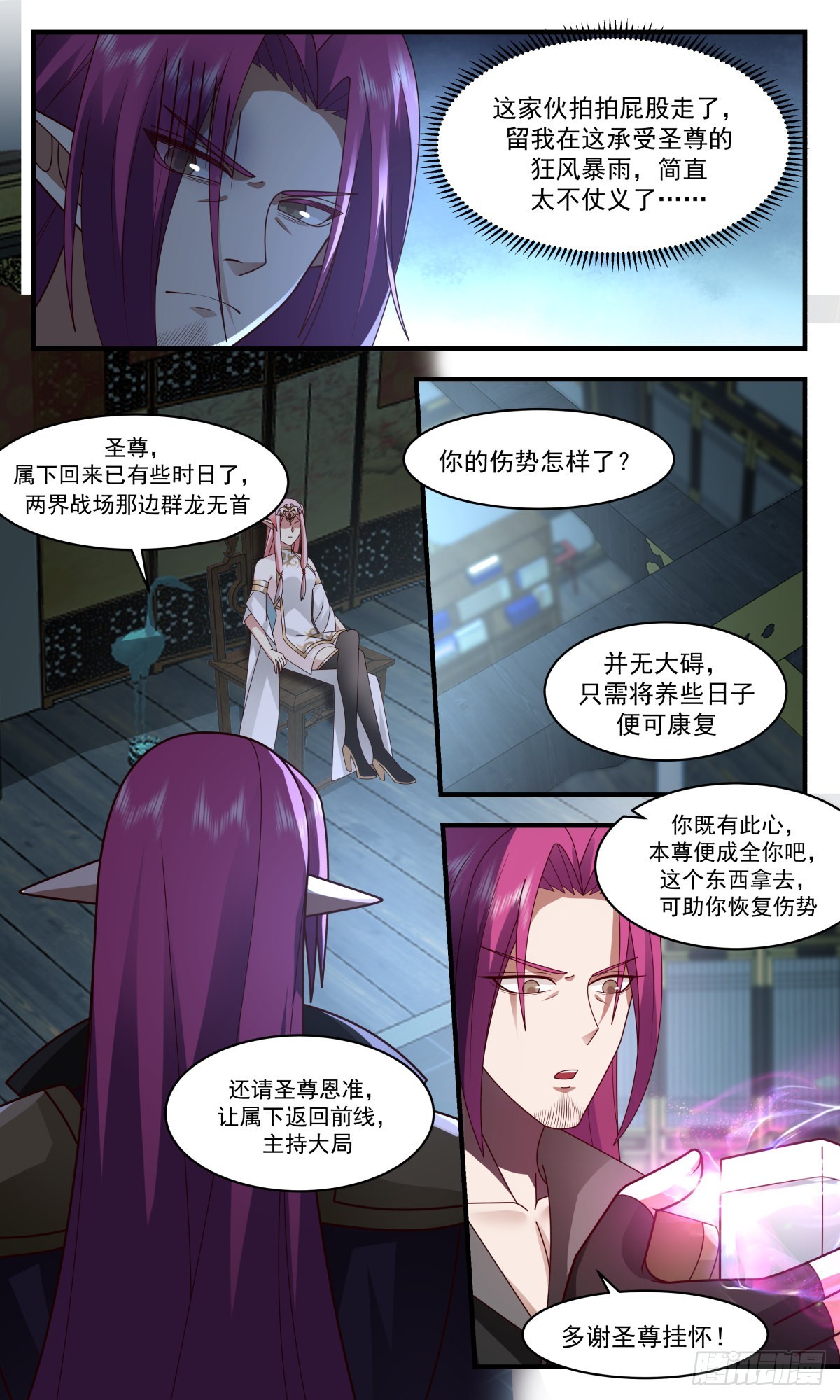 2449 人魔大战篇---不辞而别9
