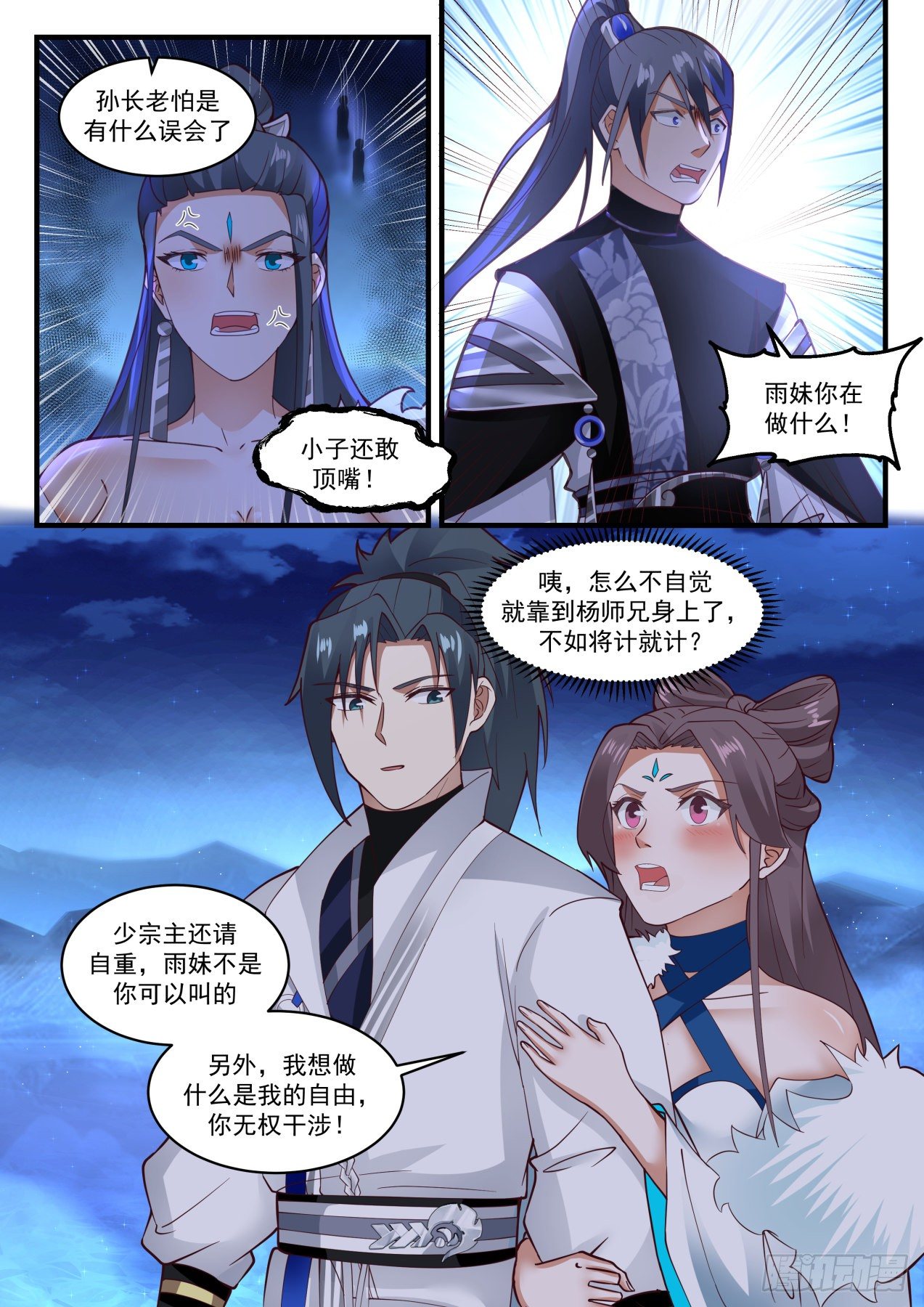 1858 碎星海篇-终得冬珠6