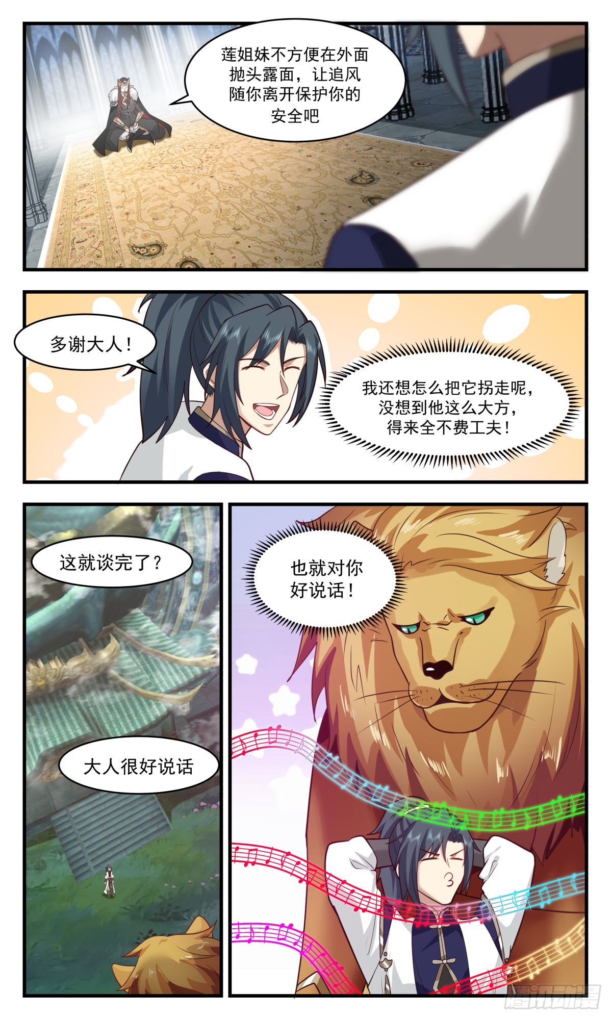 2420 人魔大战篇---晋升半圣2