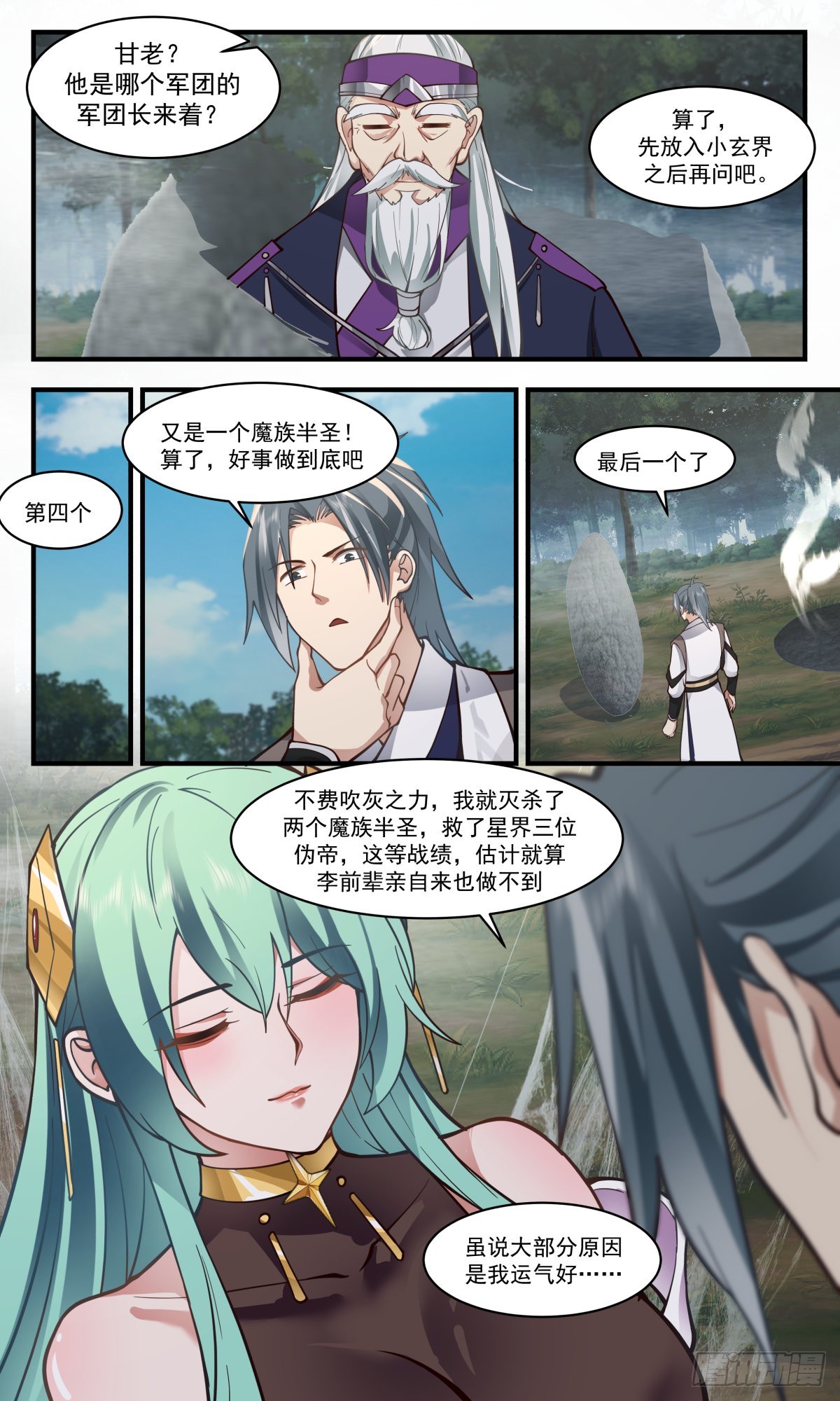 2550 人魔大战篇---天地杀局5