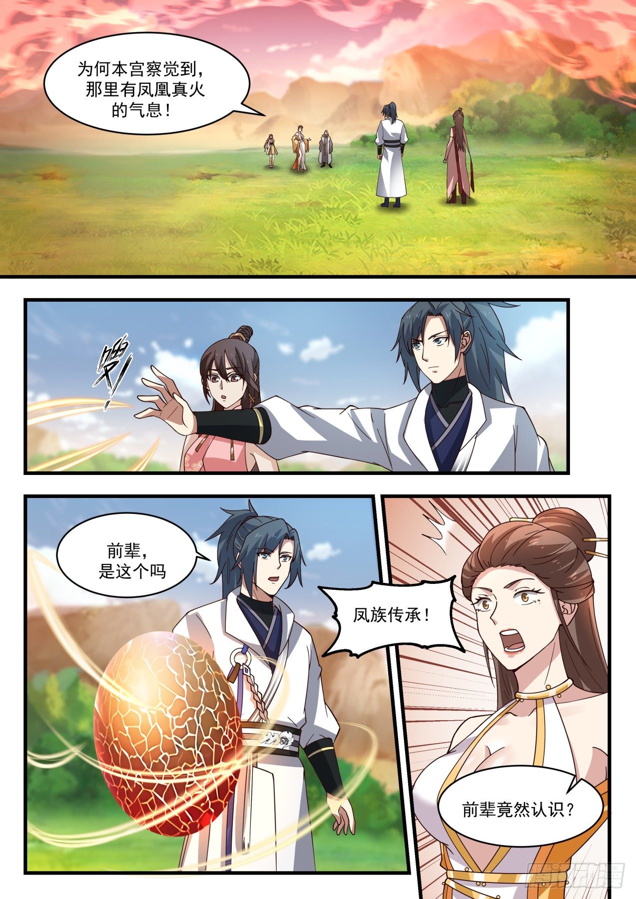 1893 碎星海篇-凤族传承9