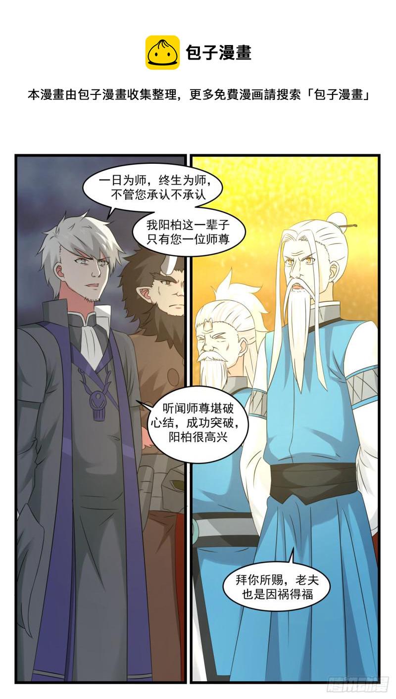 533 邪主算什麽？12