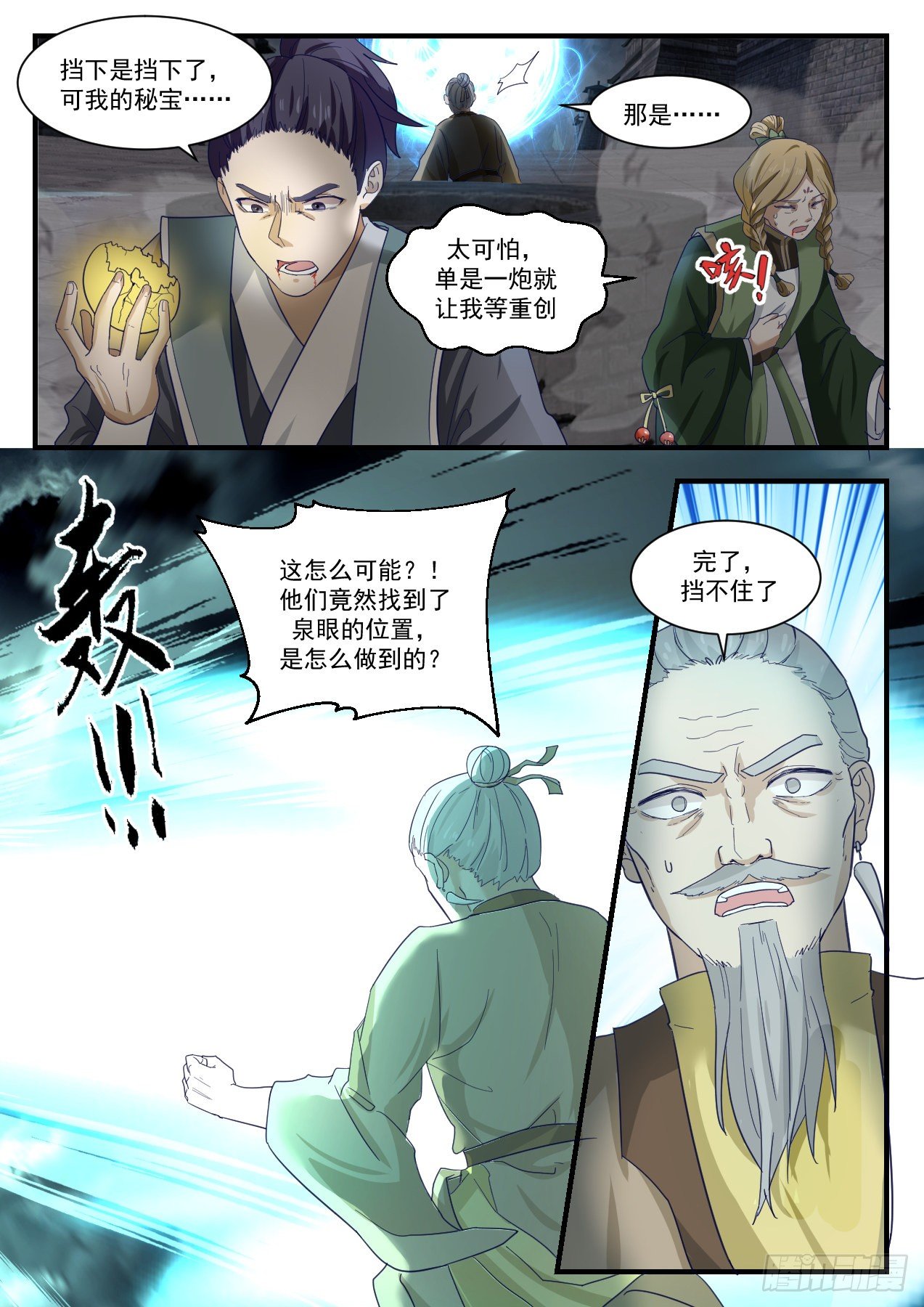 1349 万寒封灵大阵11