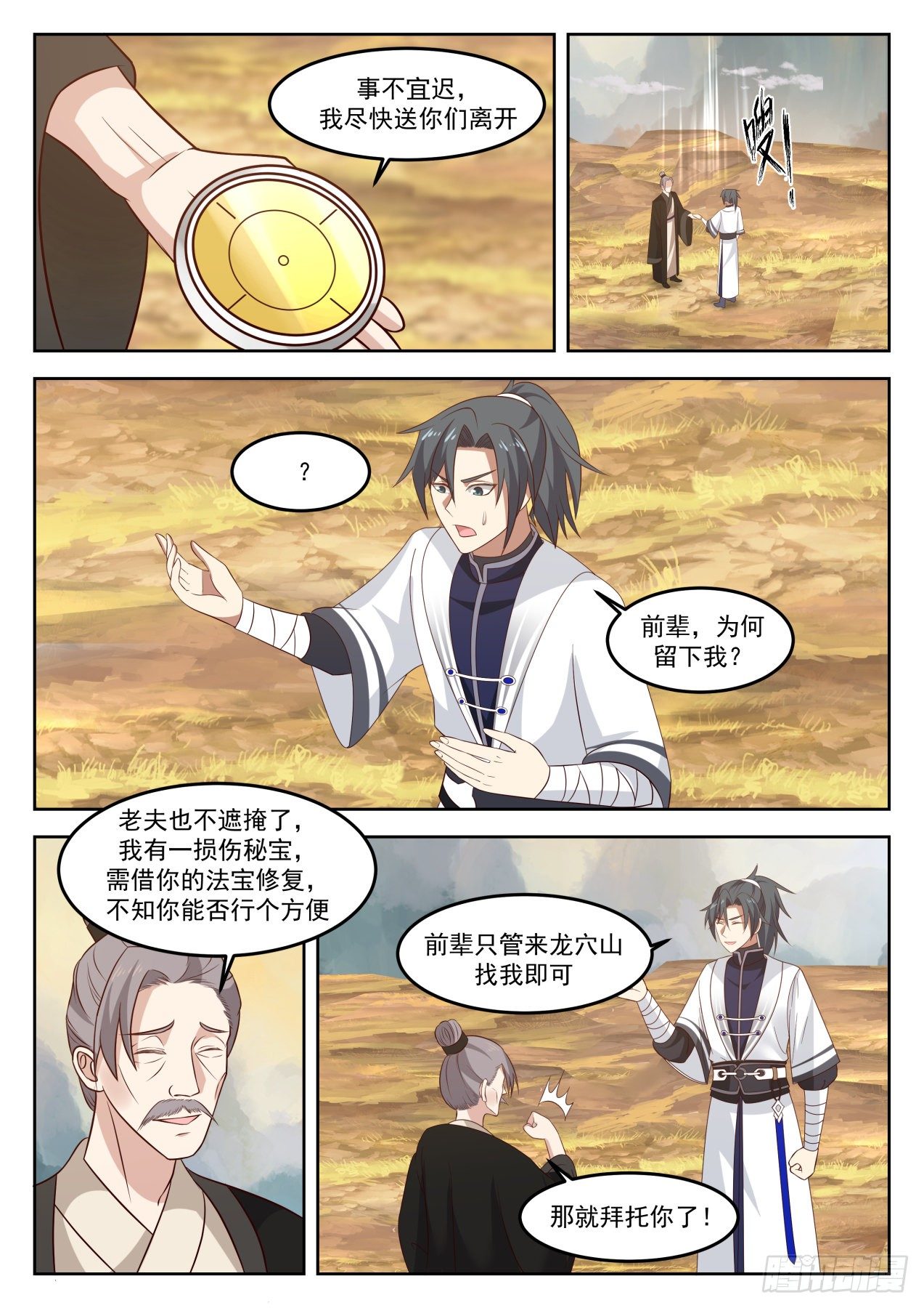 1261 帝苑出世11