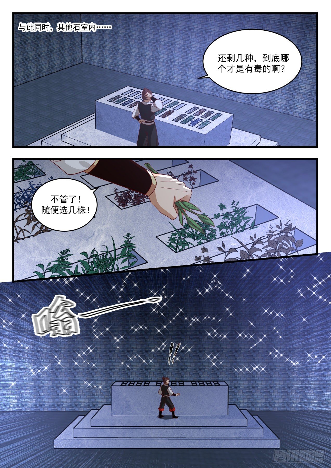 1648 衣鉢传人2