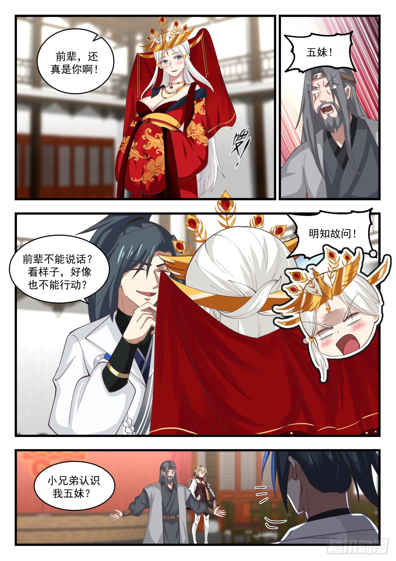 1812 她是在下的岳母大人1
