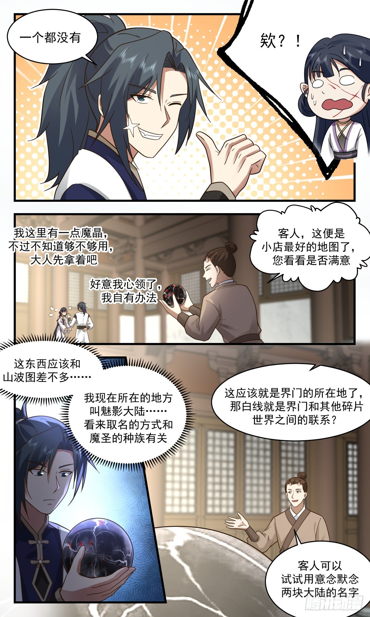 2371 人魔大战篇---血斗场5