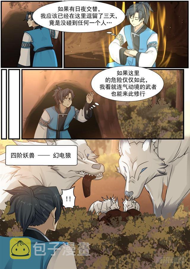149 四阶妖兽 — 幻电狼4