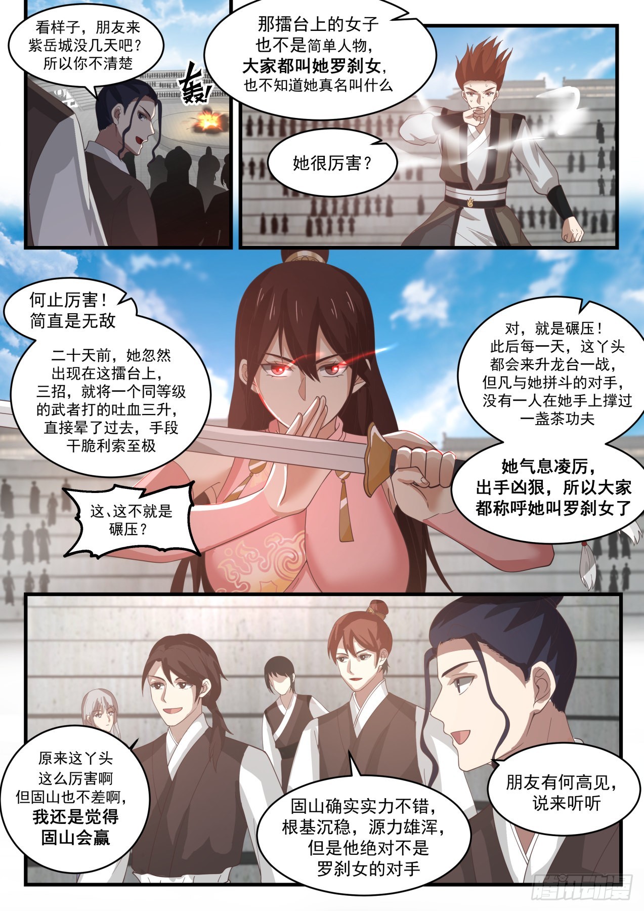 1894 蛮荒古地篇-罗刹女7