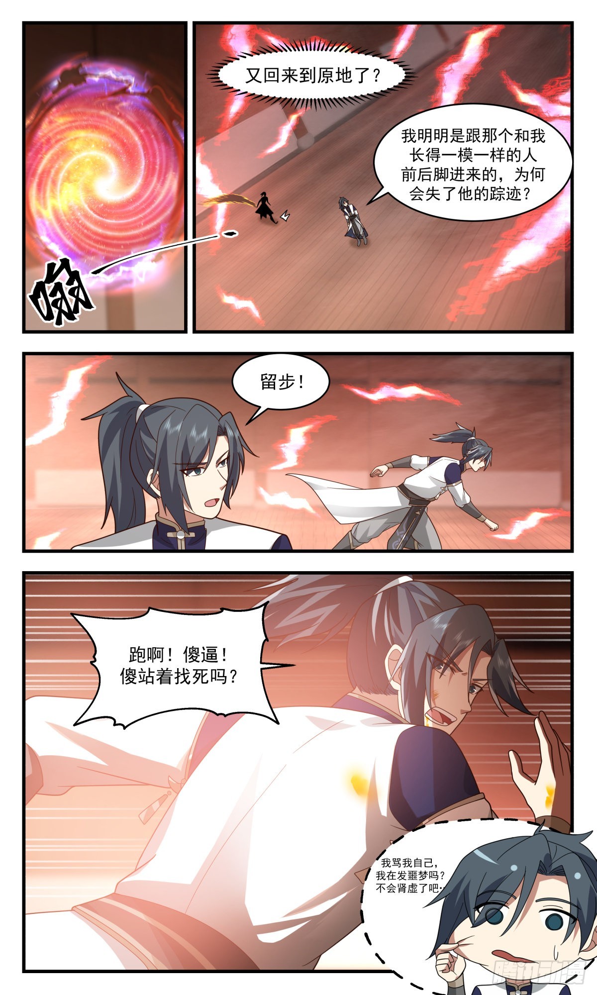2487 人魔大战篇---三个杨开10
